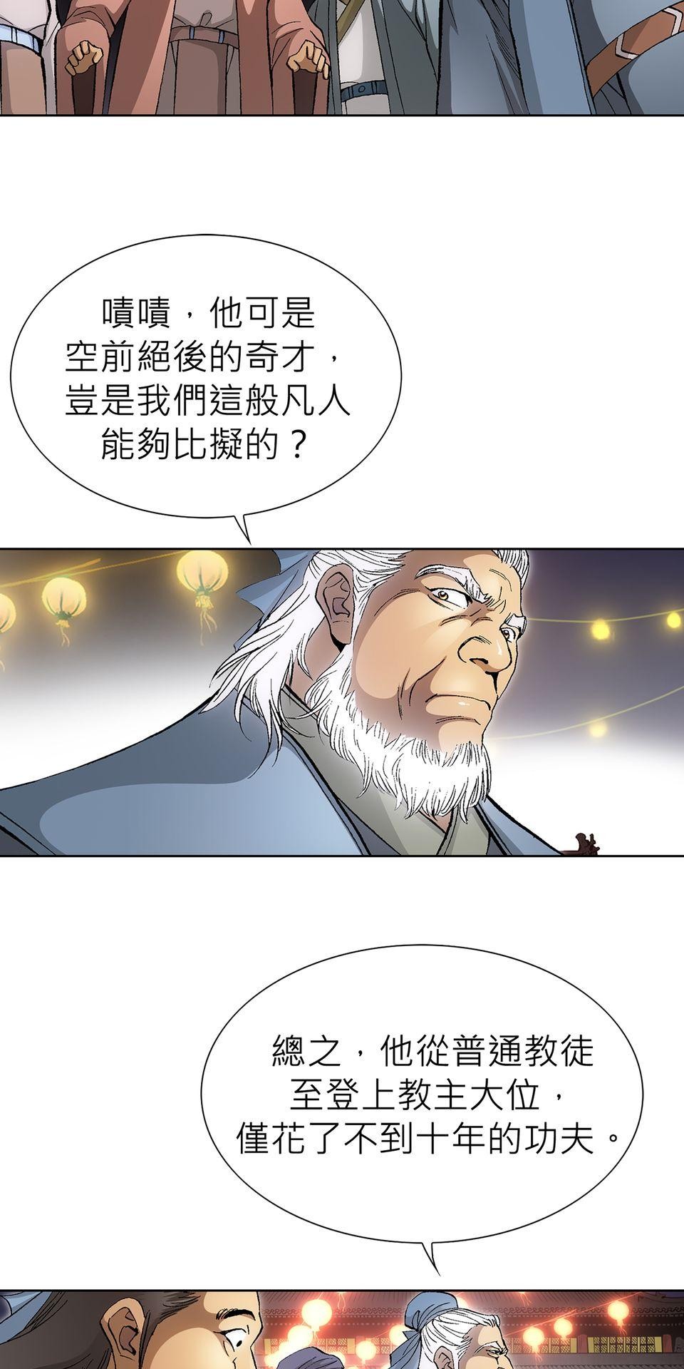 神魔 第2話【鴻門宴】劍后雲芝也奈我何 第10页