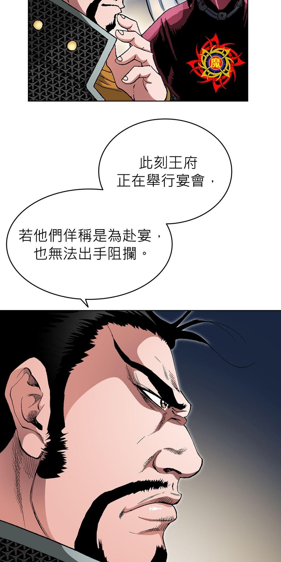 神魔 第3話【鴻門宴】錦親王的女兒紅 第15页