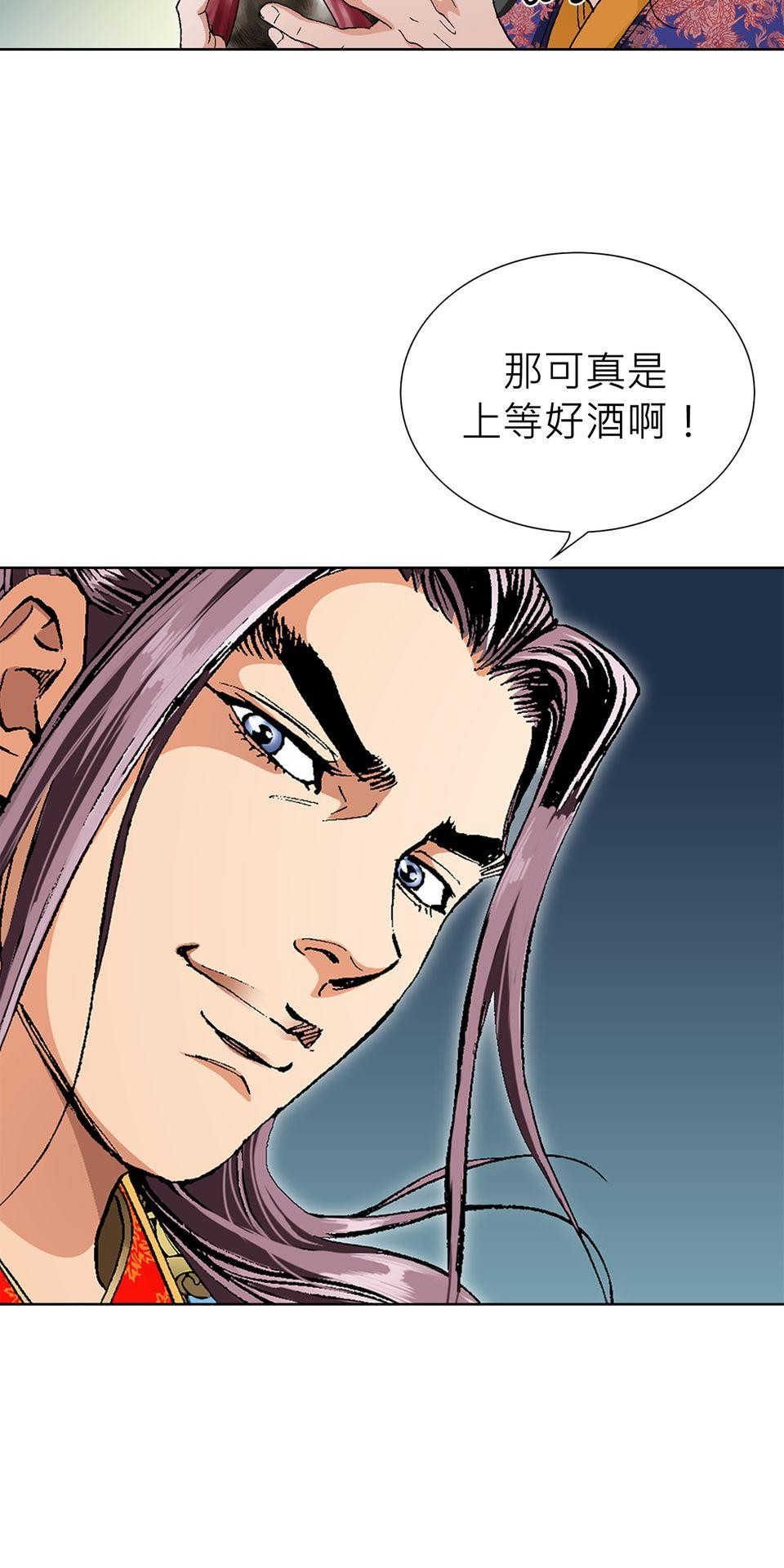 神魔 第3話【鴻門宴】錦親王的女兒紅 第21页