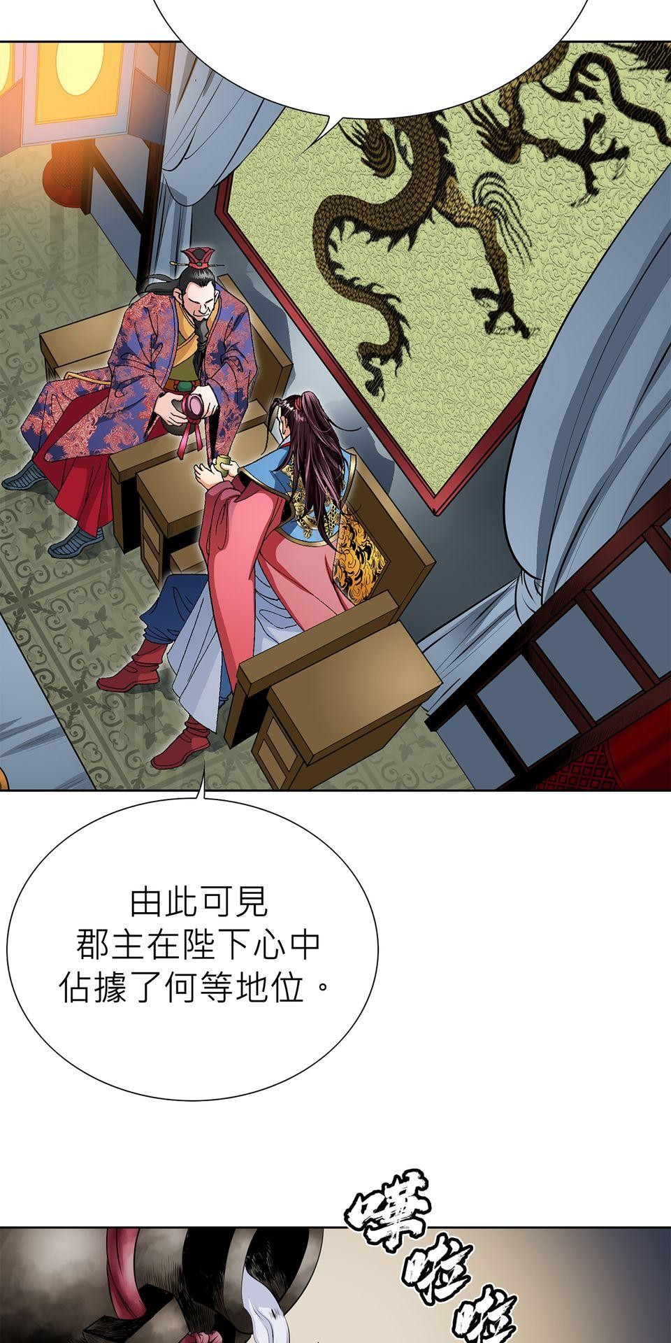 神魔 第3話【鴻門宴】錦親王的女兒紅 第23页