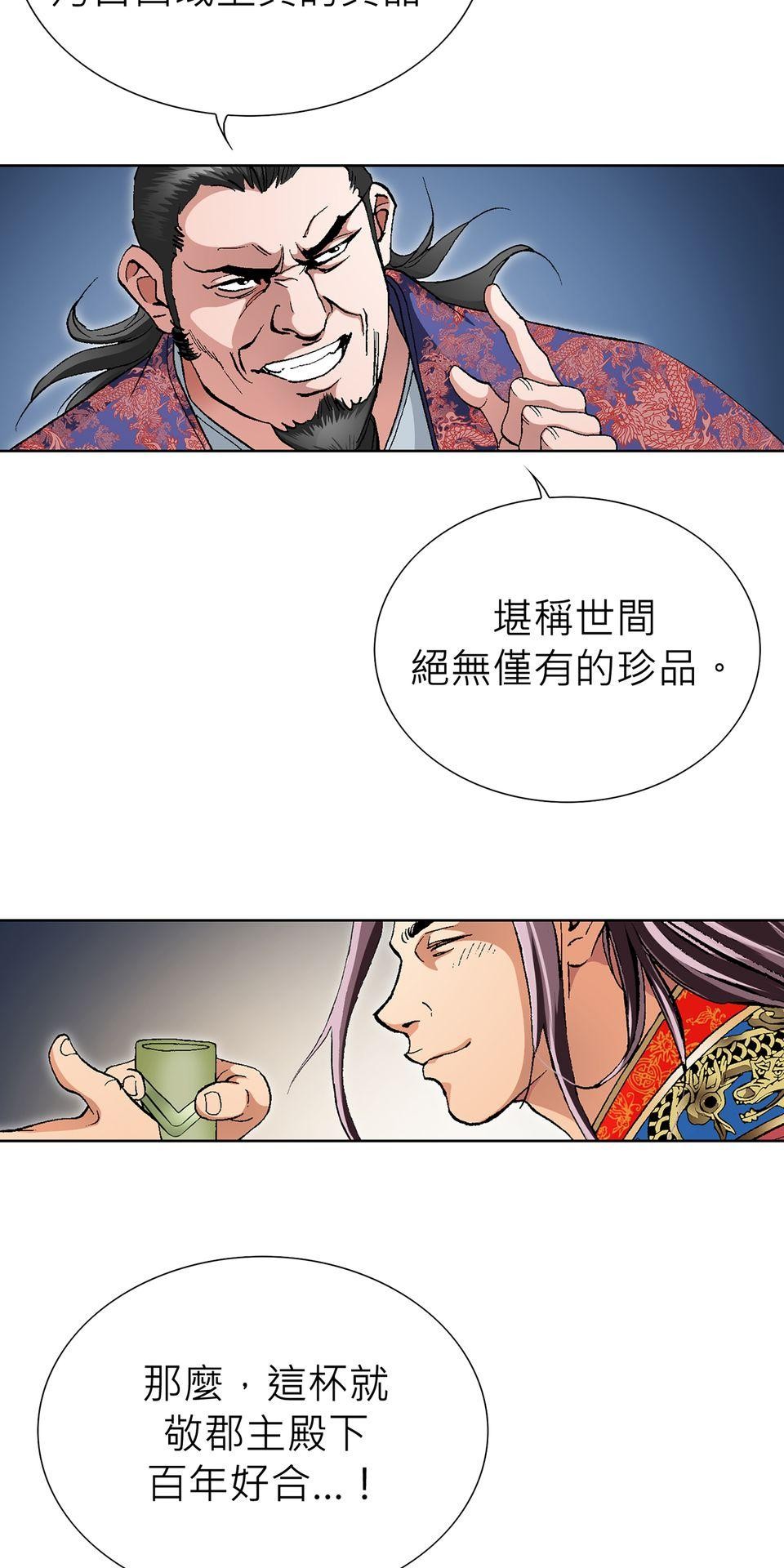 神魔 第3話【鴻門宴】錦親王的女兒紅 第26页