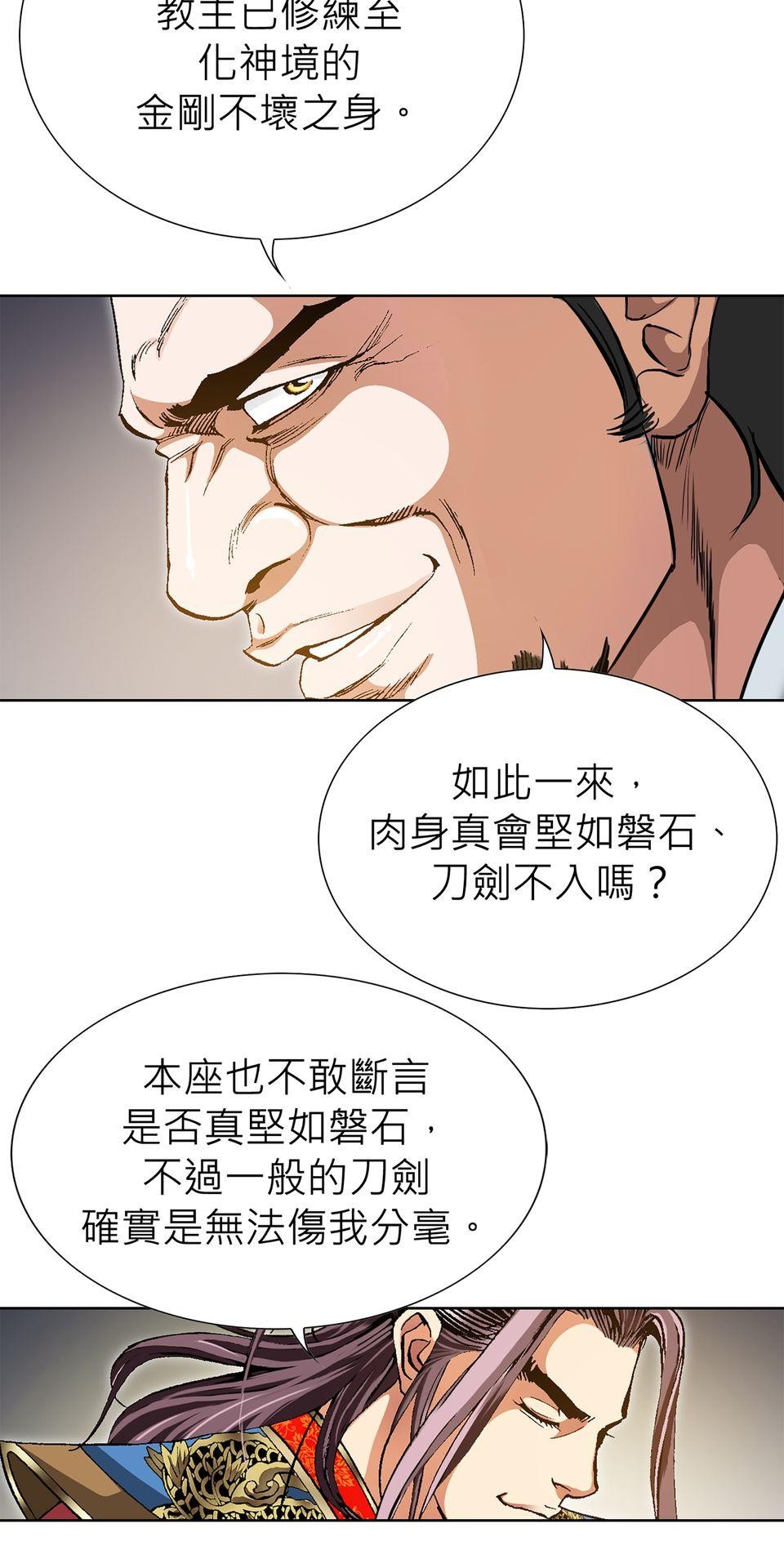 神魔 第3話【鴻門宴】錦親王的女兒紅 第36页