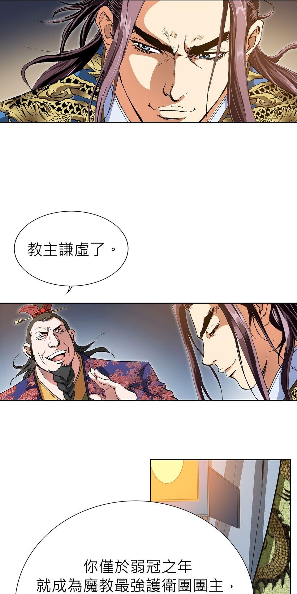 神魔 第3話【鴻門宴】錦親王的女兒紅 第40页
