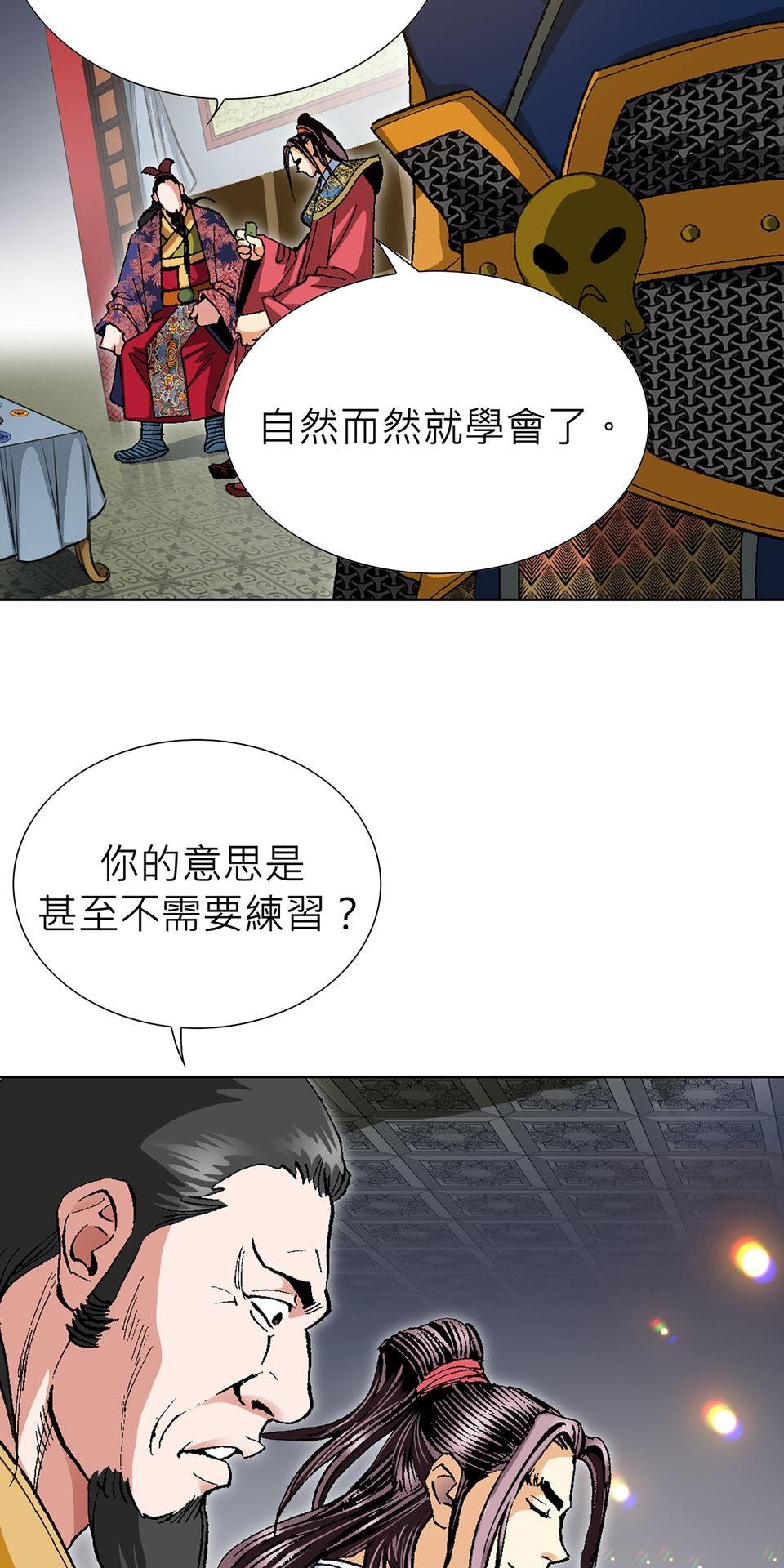 神魔 第3話【鴻門宴】錦親王的女兒紅 第50页