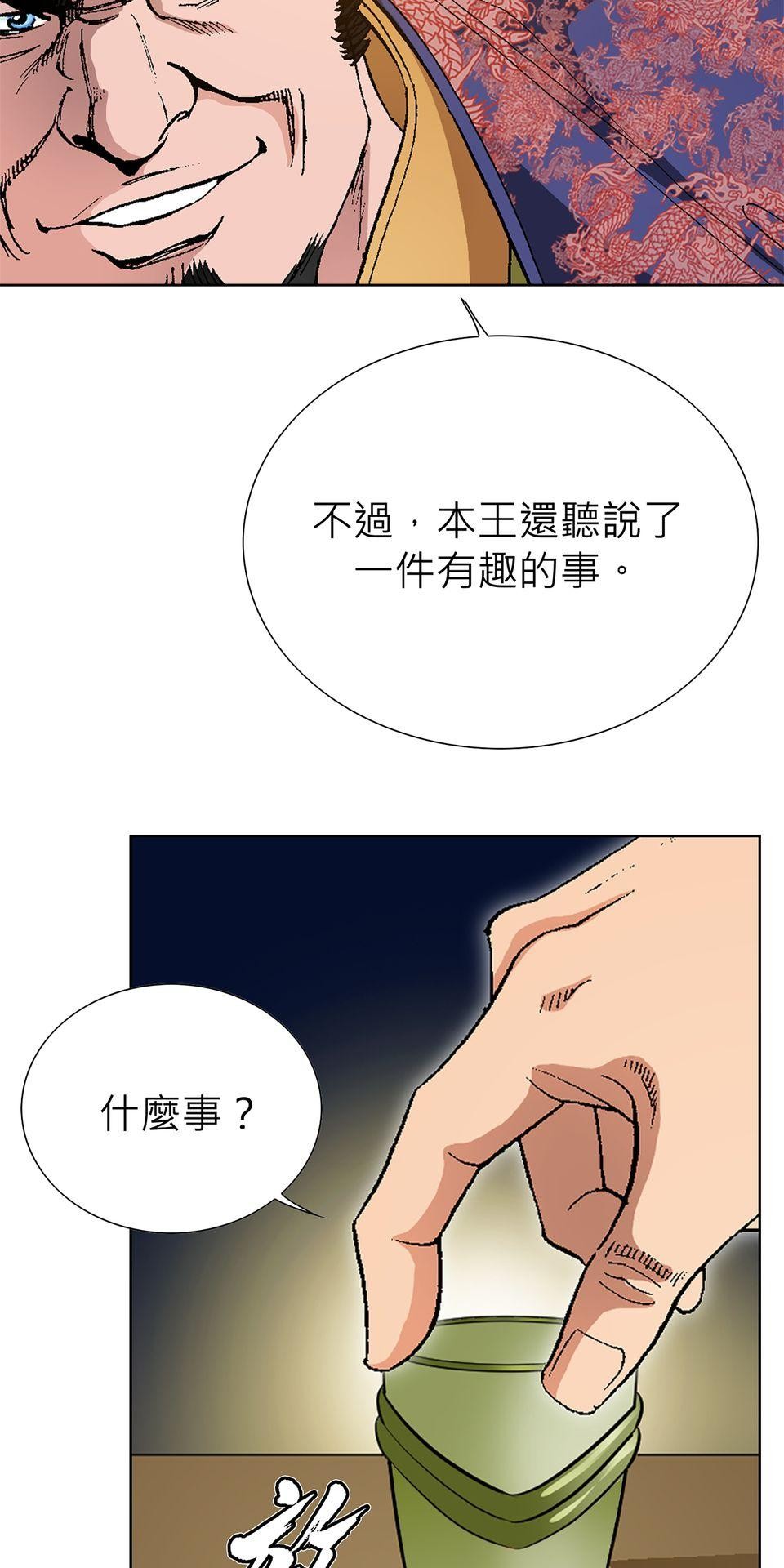 神魔 第3話【鴻門宴】錦親王的女兒紅 第56页