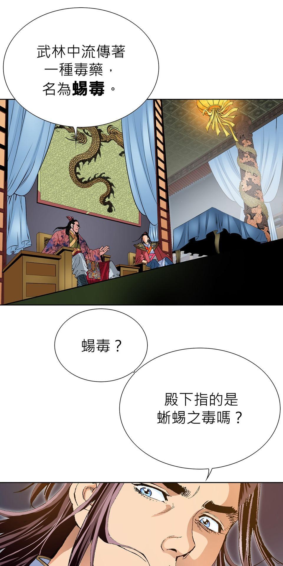 神魔 第3話【鴻門宴】錦親王的女兒紅 第58页