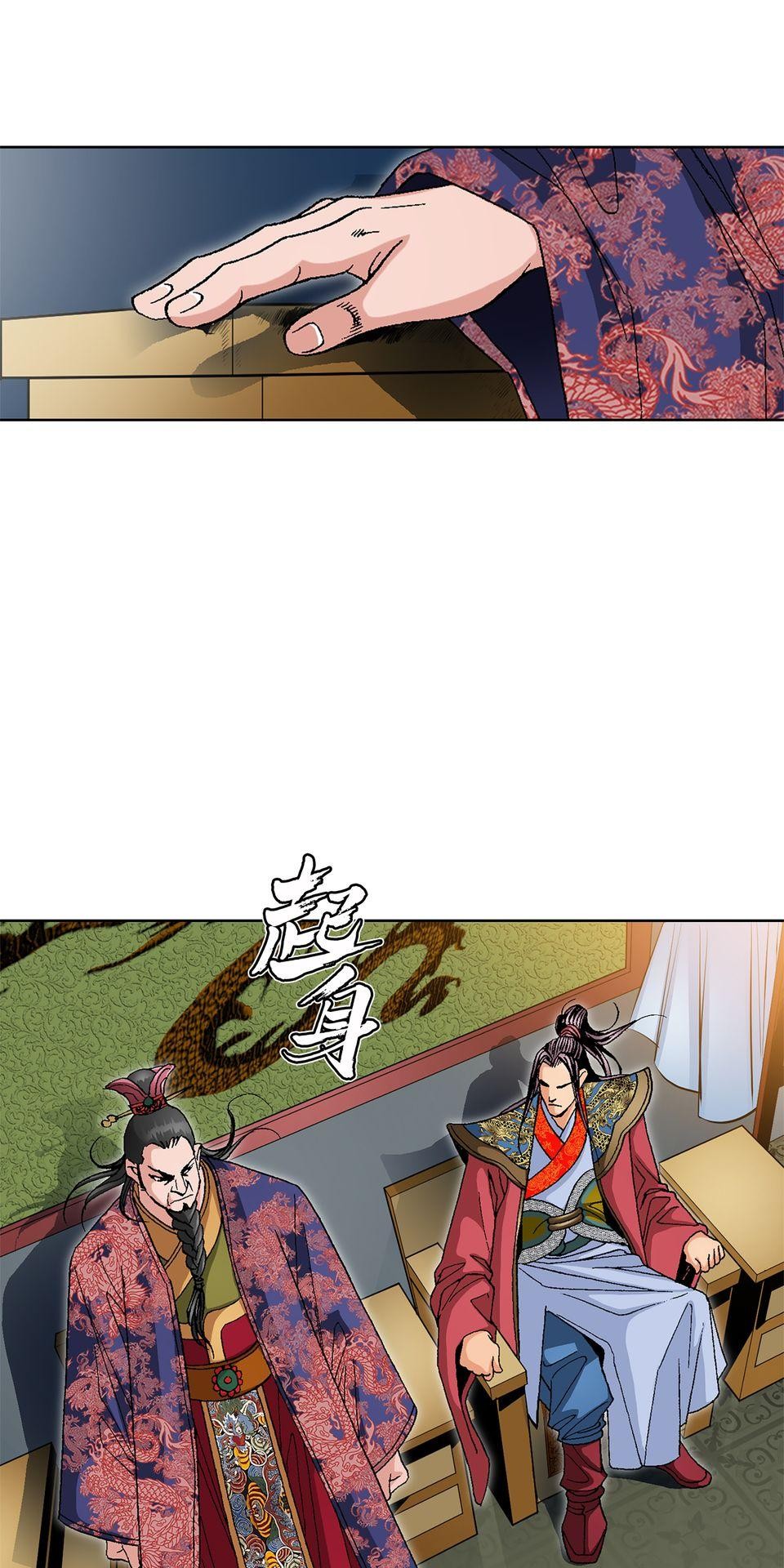 神魔 第3話【鴻門宴】錦親王的女兒紅 第69页