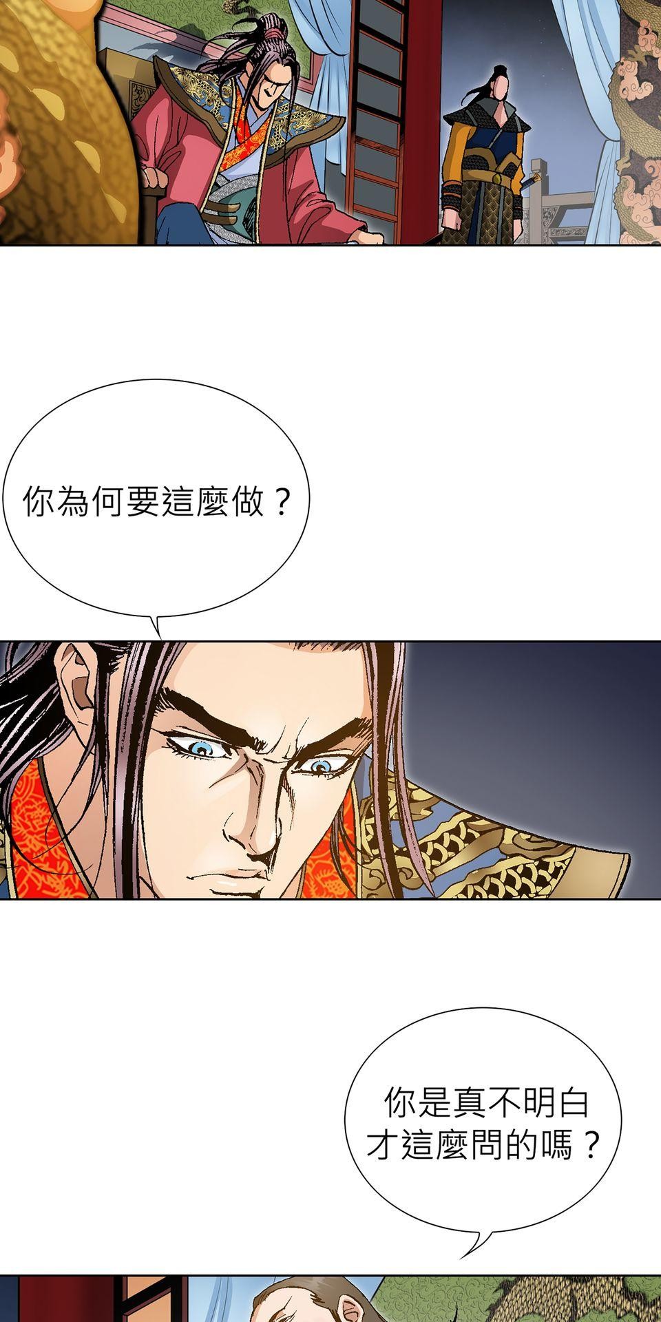 神魔 第3話【鴻門宴】錦親王的女兒紅 第78页