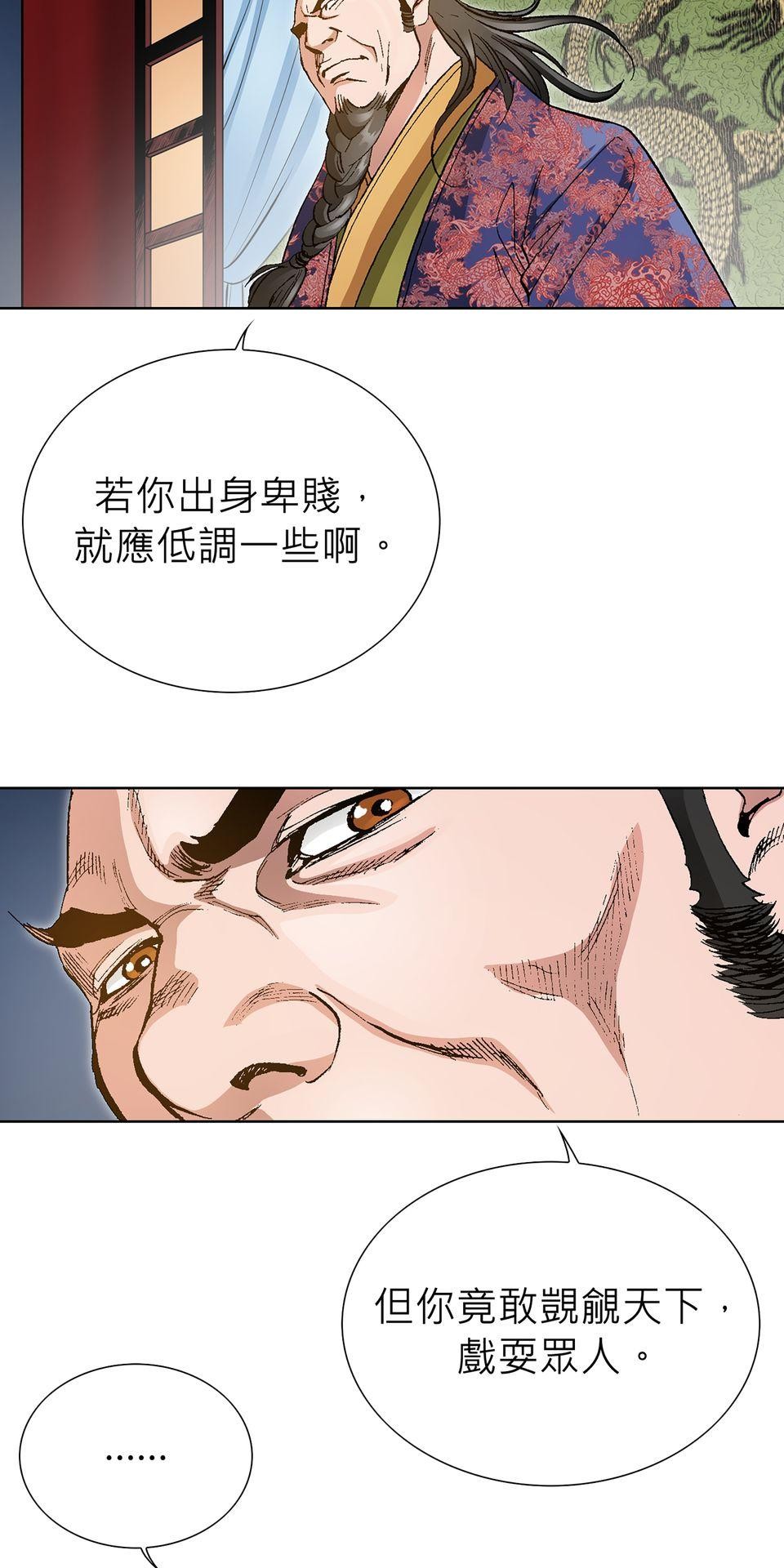 神魔 第3話【鴻門宴】錦親王的女兒紅 第79页