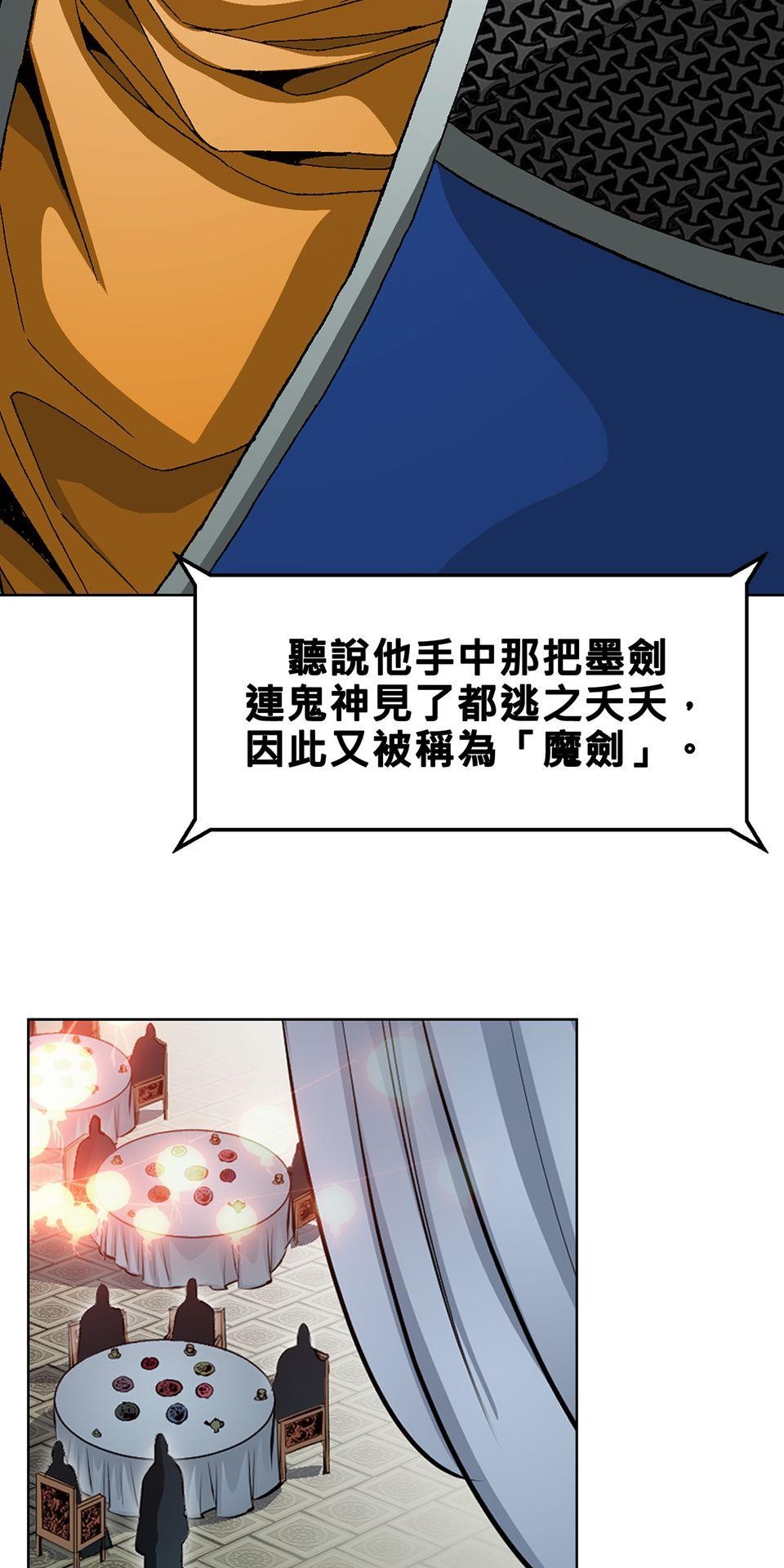 神魔 第3話【鴻門宴】錦親王的女兒紅 第9页