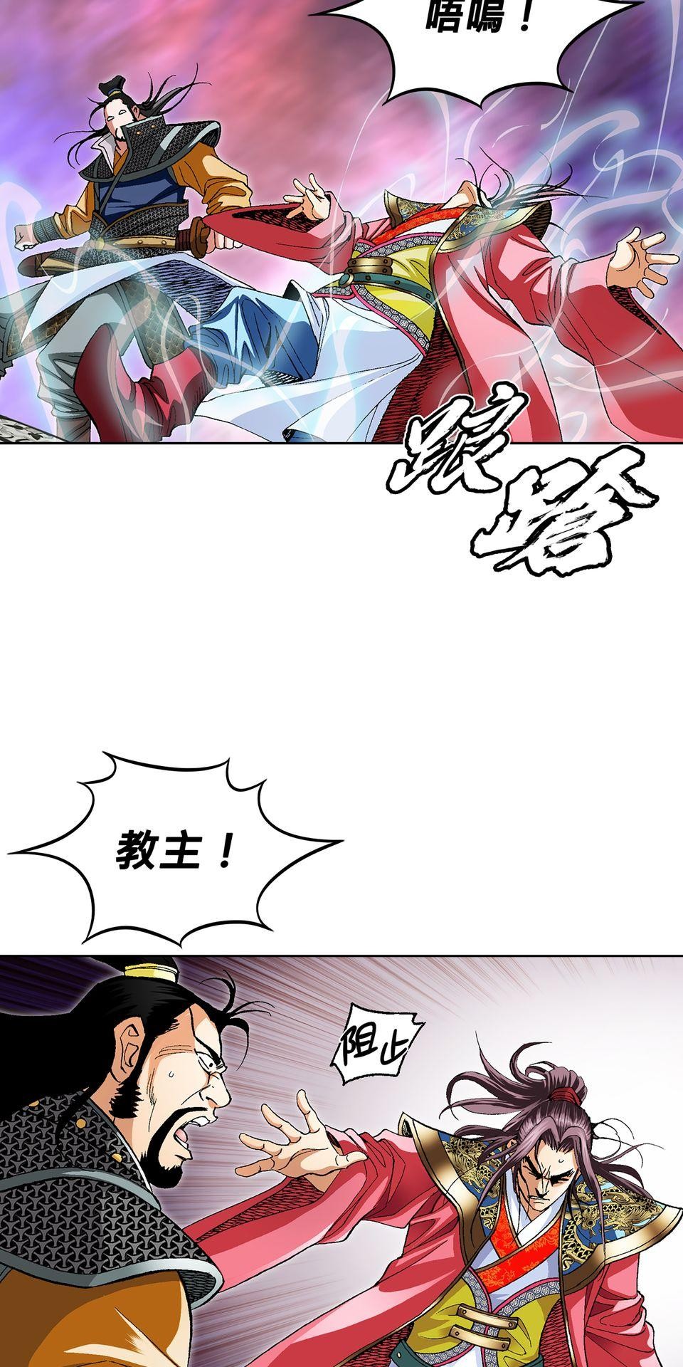 神魔 第4話【鴻門宴】毒花唐妃雪 第15页