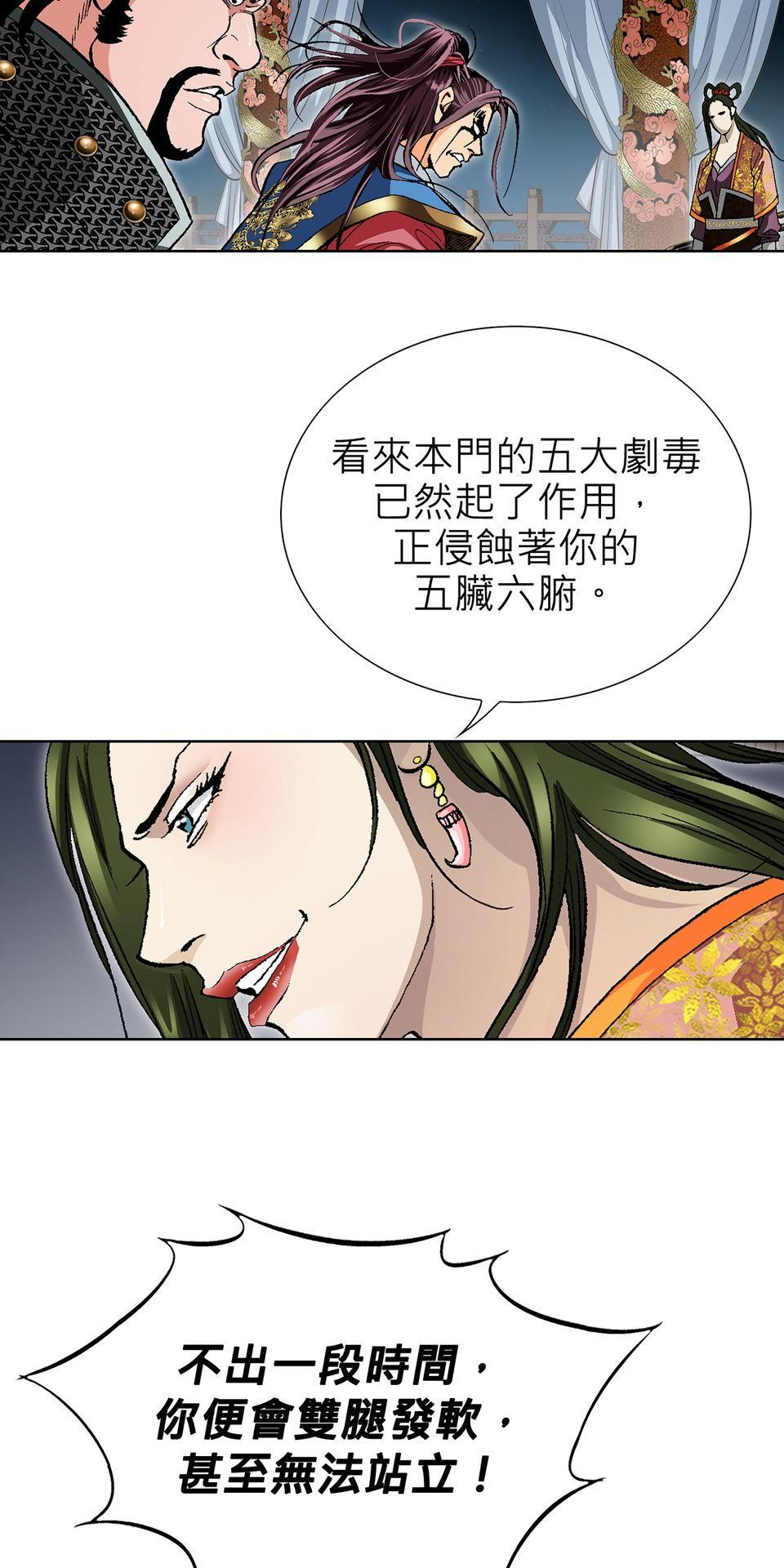 神魔 第4話【鴻門宴】毒花唐妃雪 第40页