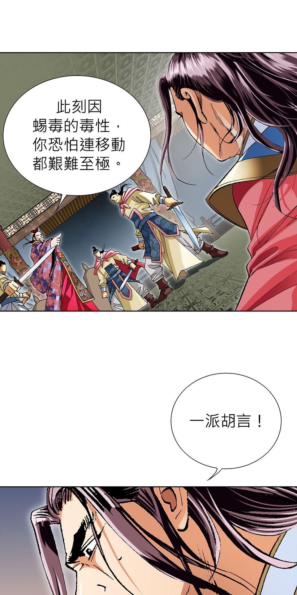 神魔 第4話【鴻門宴】毒花唐妃雪 第6页