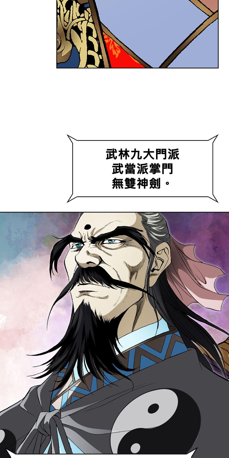 神魔 第4話【鴻門宴】毒花唐妃雪 第82页