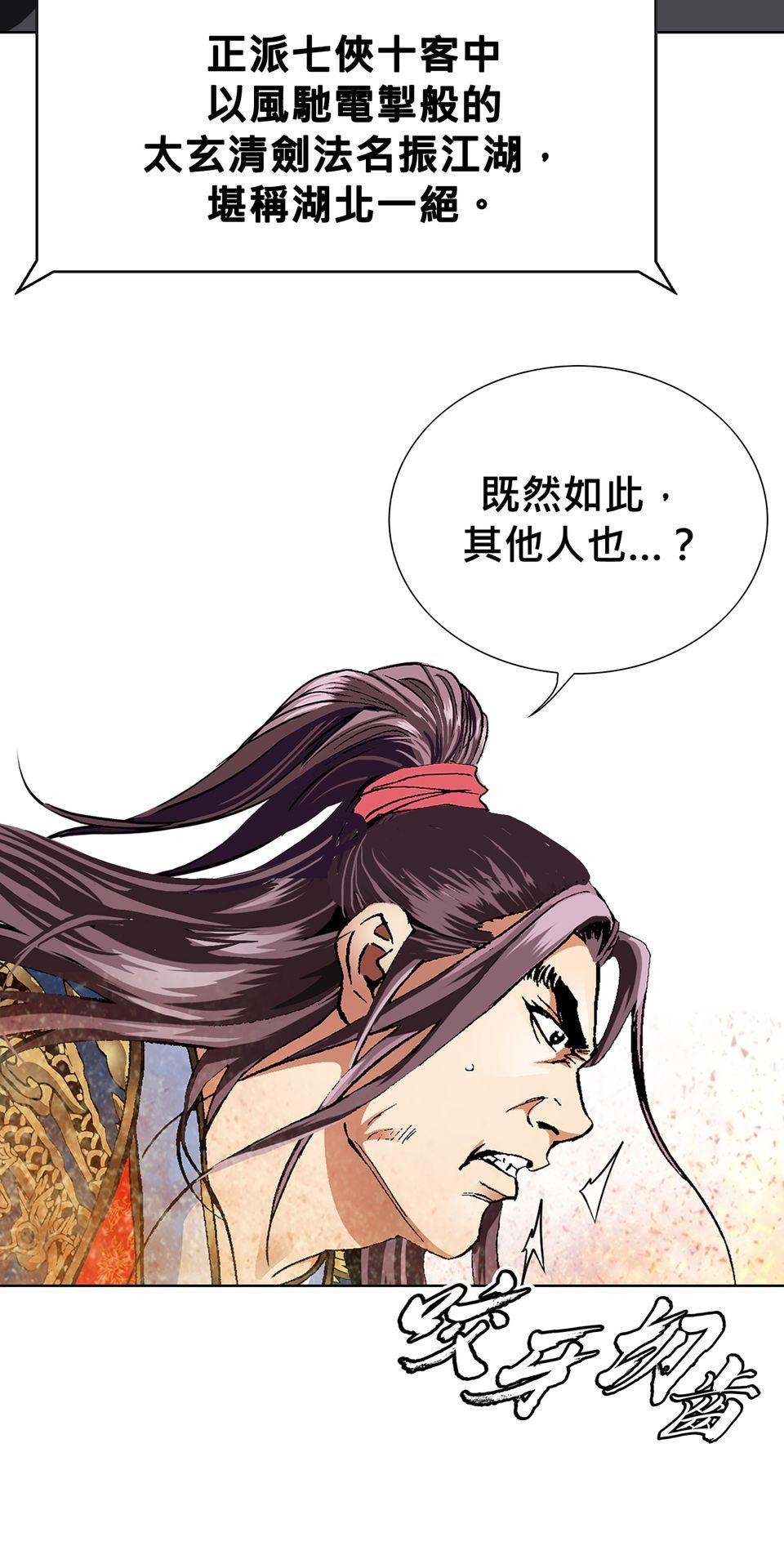 神魔 第4話【鴻門宴】毒花唐妃雪 第83页