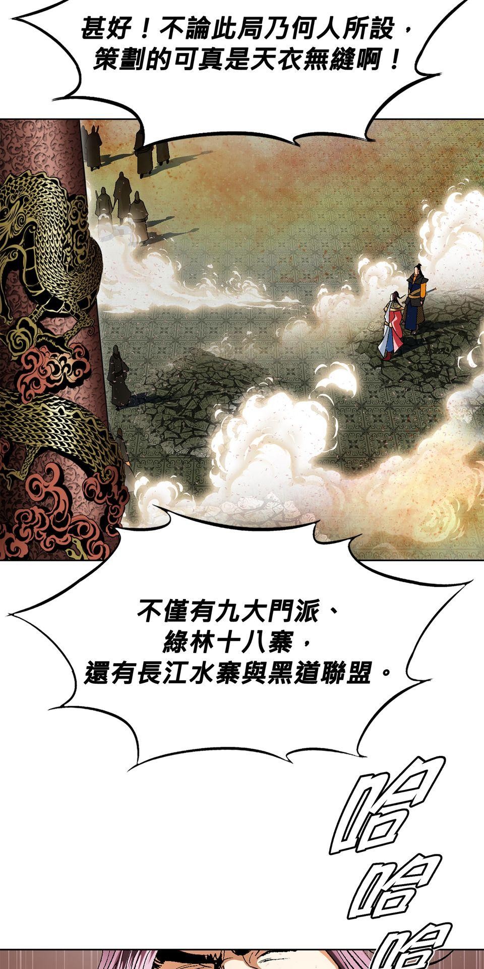 神魔 第5話【鴻門宴】化神境初界的高手們 第25页