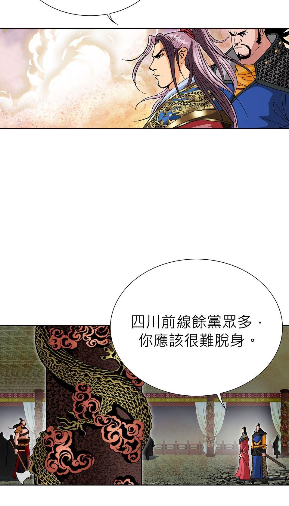 神魔 第5話【鴻門宴】化神境初界的高手們 第41页