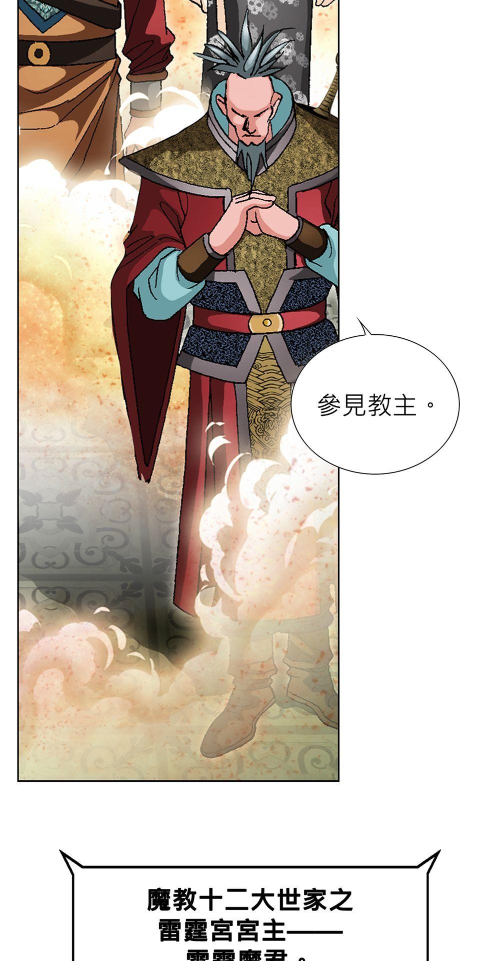 神魔 第5話【鴻門宴】化神境初界的高手們 第46页