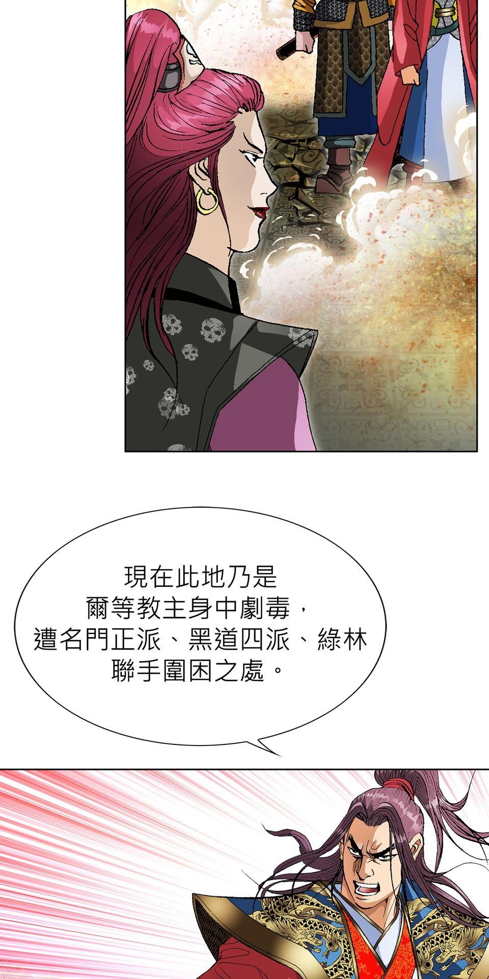 神魔 第5話【鴻門宴】化神境初界的高手們 第59页