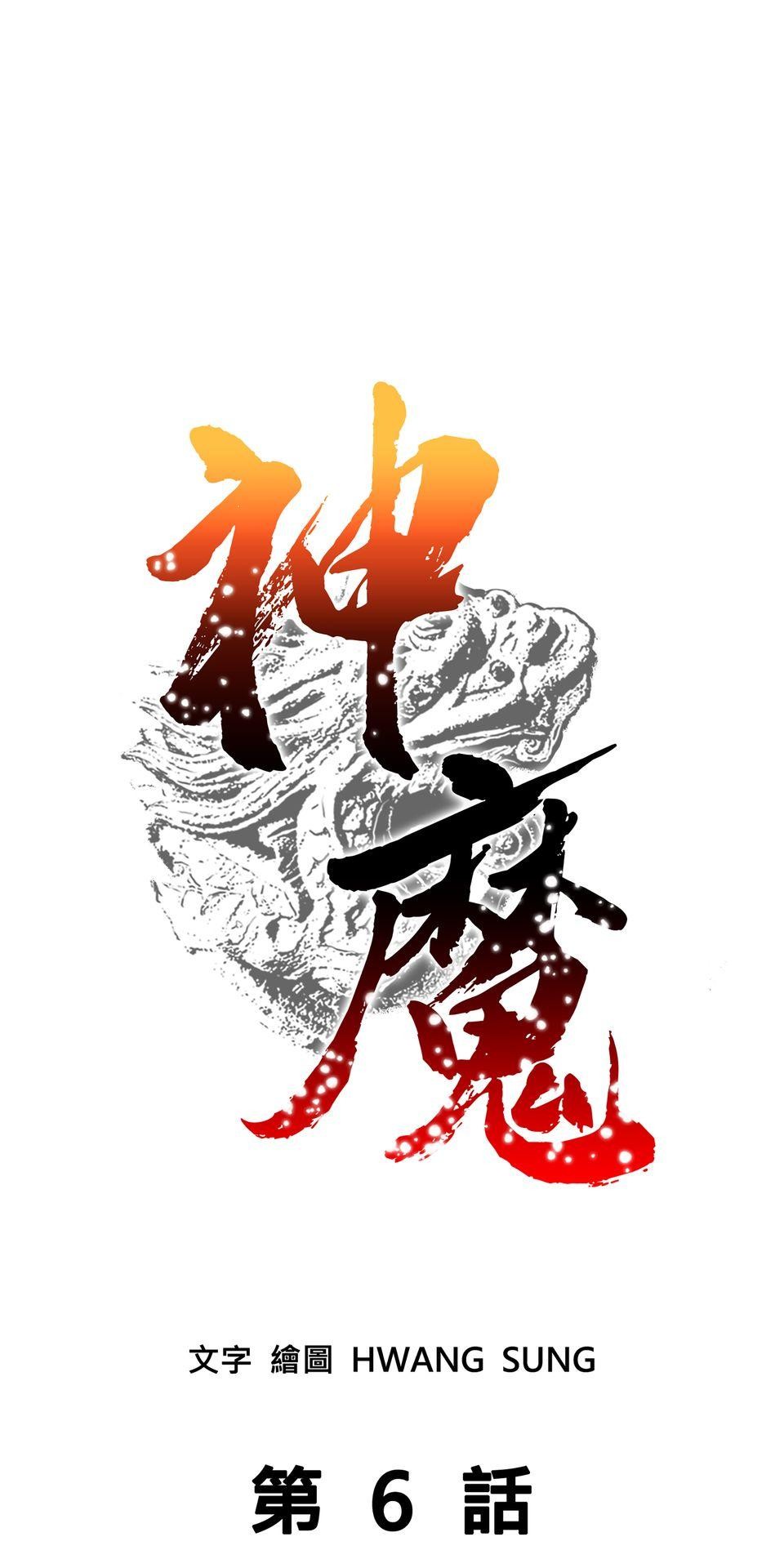 神魔 第6話【鴻門宴】諸葛奎的計畫？ 第1页
