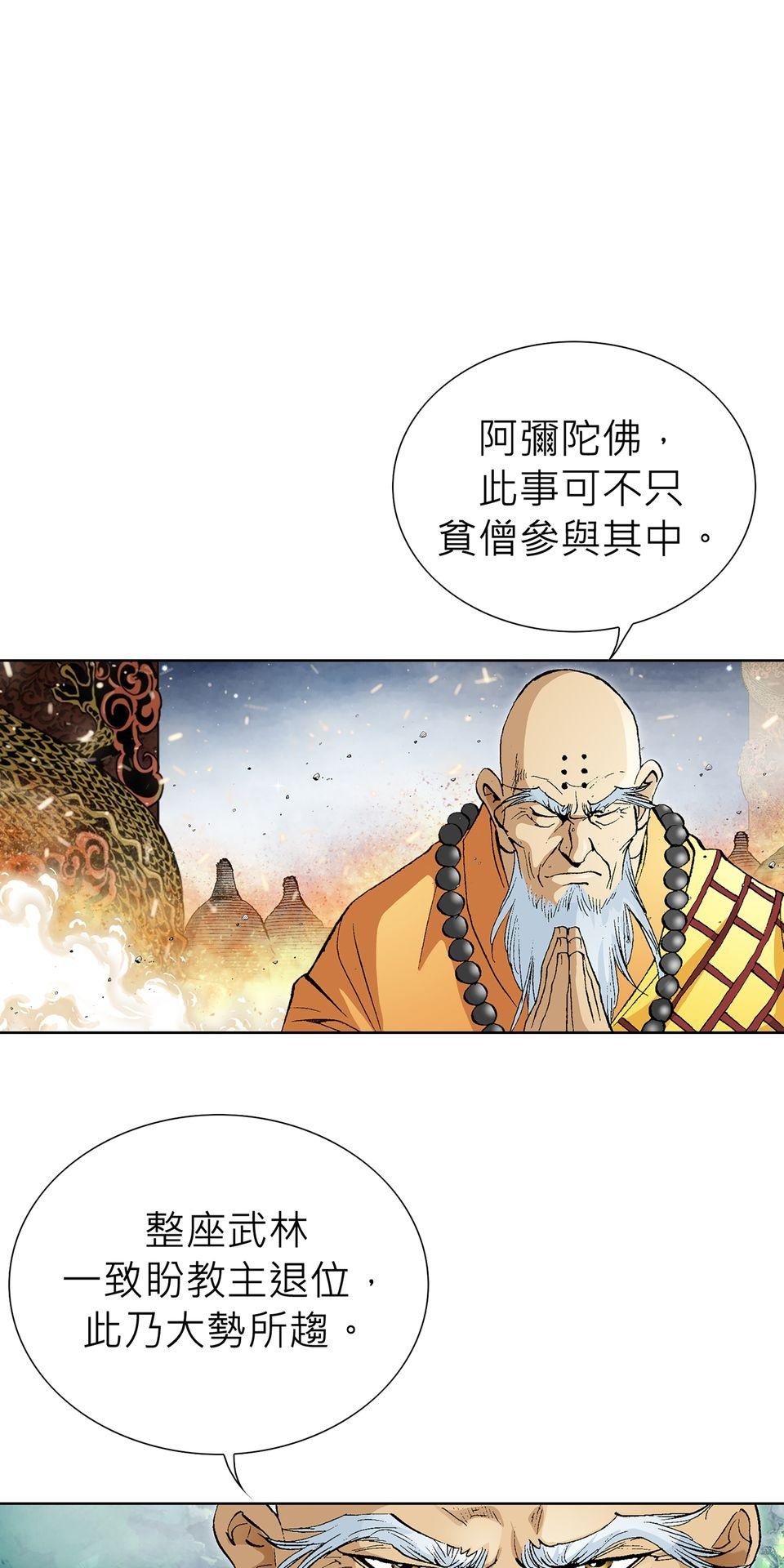 神魔 第6話【鴻門宴】諸葛奎的計畫？ 第2页