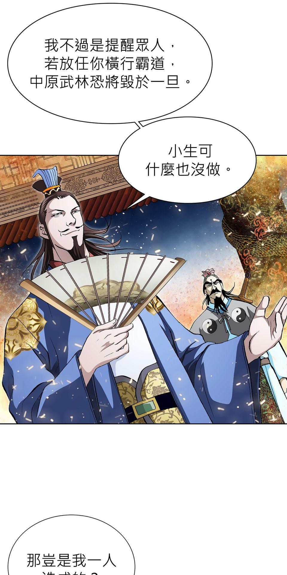 神魔 第6話【鴻門宴】諸葛奎的計畫？ 第17页