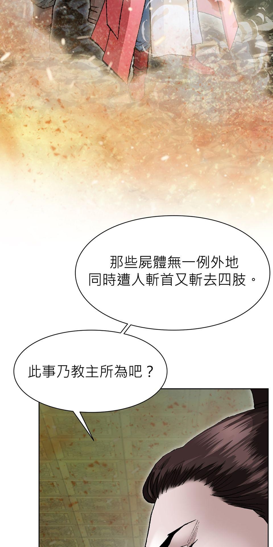 神魔 第6話【鴻門宴】諸葛奎的計畫？ 第20页
