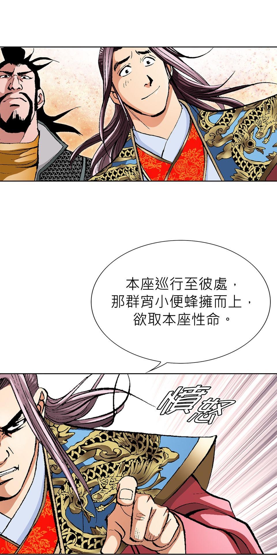 神魔 第6話【鴻門宴】諸葛奎的計畫？ 第26页