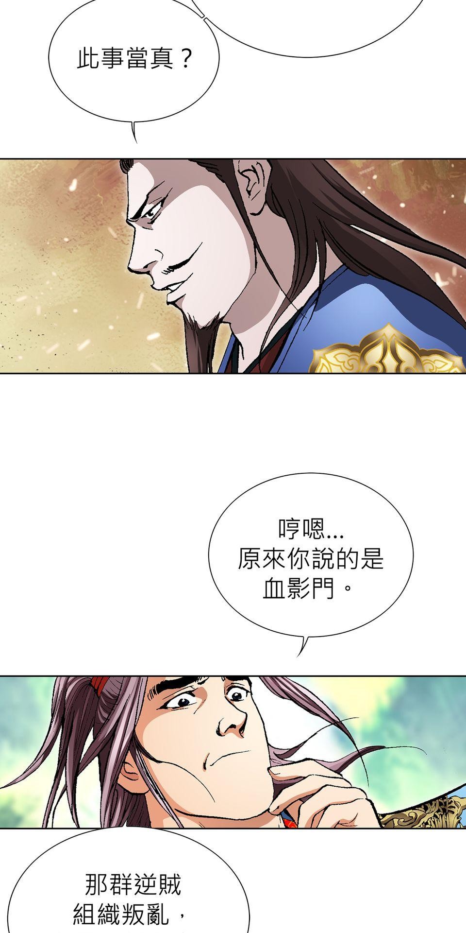 神魔 第6話【鴻門宴】諸葛奎的計畫？ 第29页