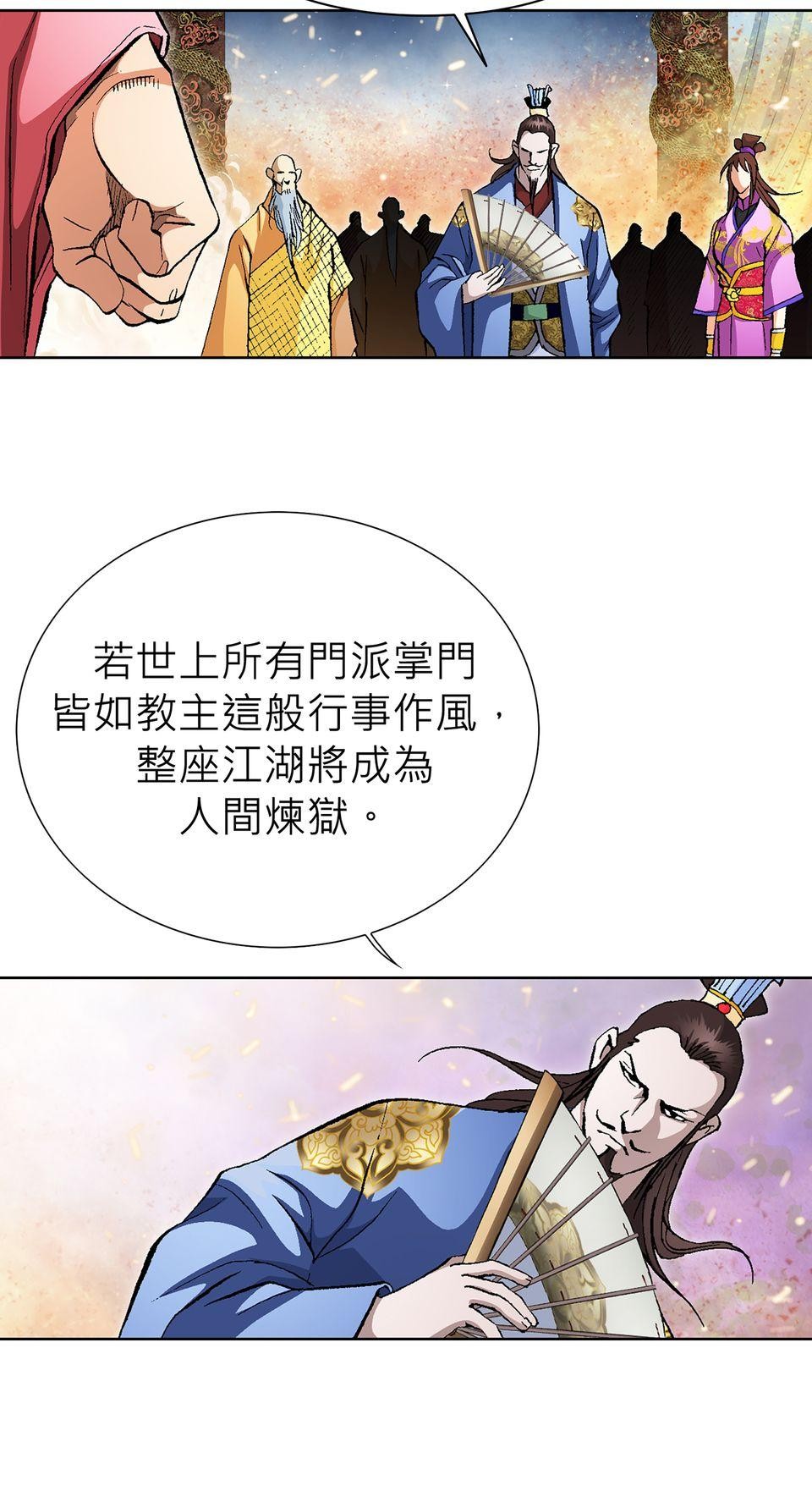 神魔 第6話【鴻門宴】諸葛奎的計畫？ 第31页