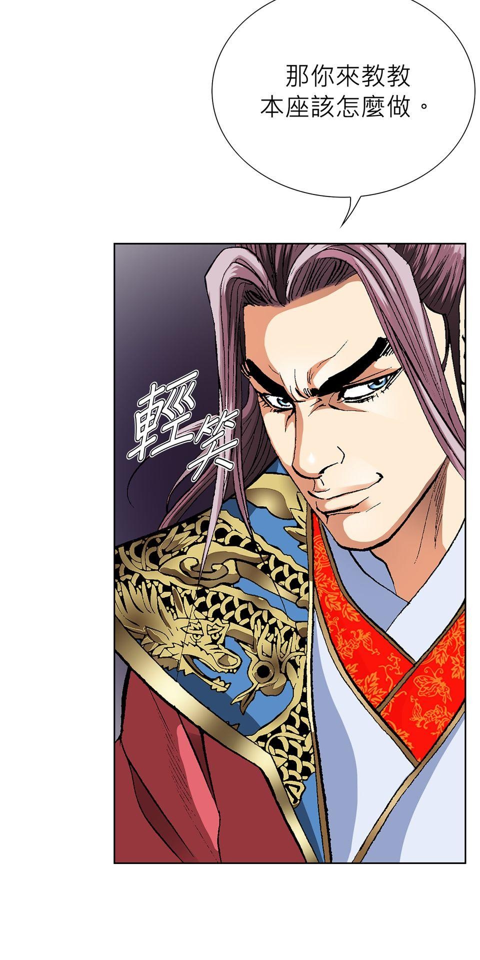 神魔 第6話【鴻門宴】諸葛奎的計畫？ 第33页