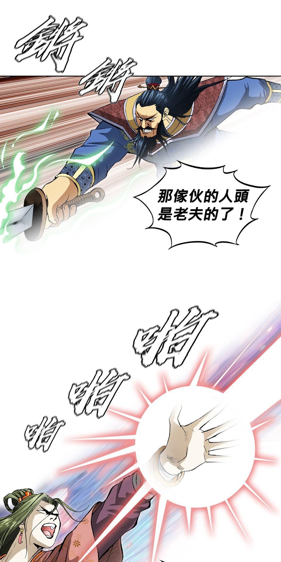 神魔 第6話【鴻門宴】諸葛奎的計畫？ 第43页