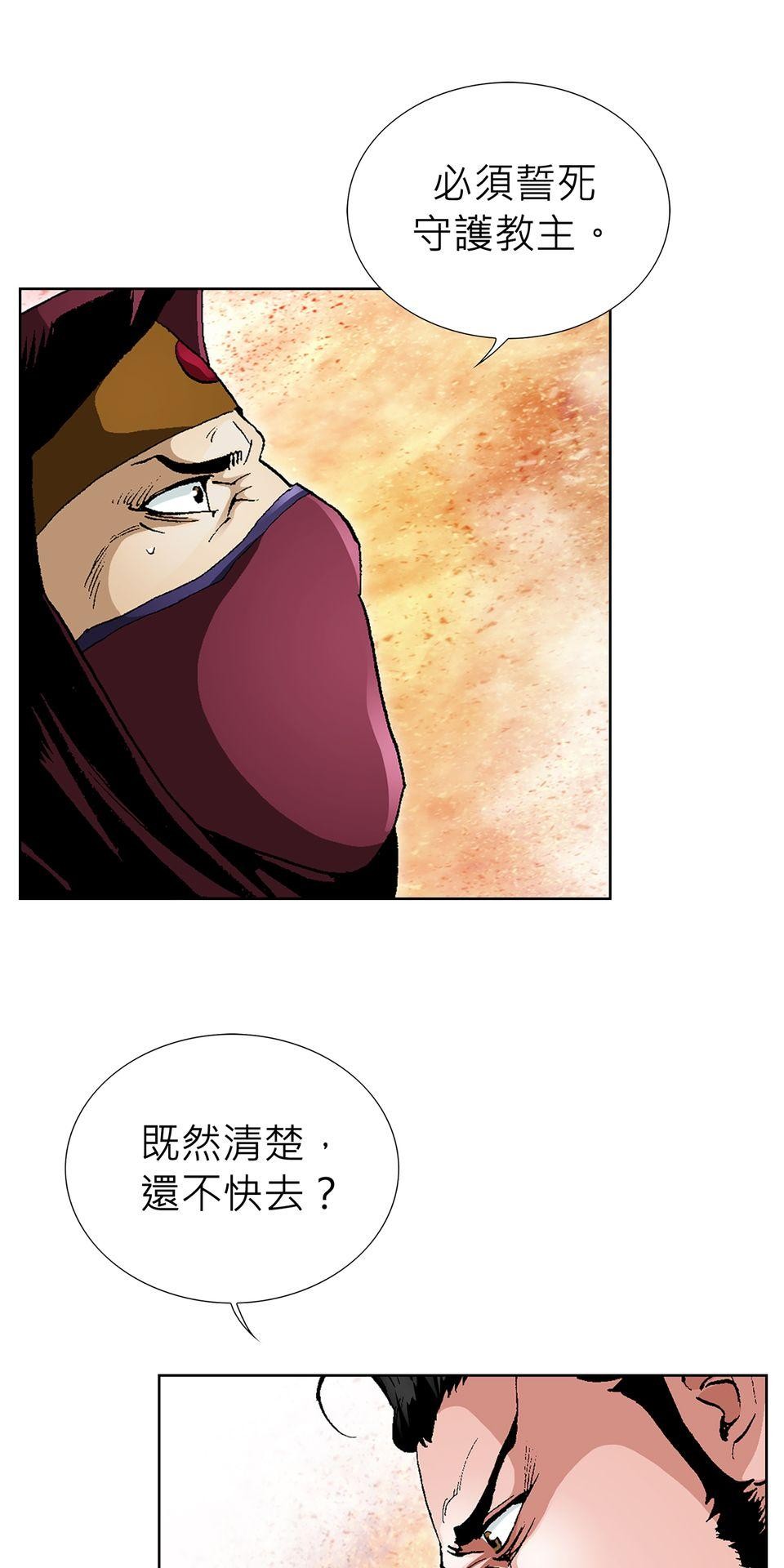 神魔 第6話【鴻門宴】諸葛奎的計畫？ 第55页