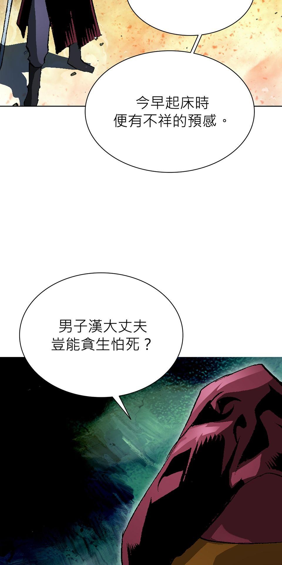 神魔 第6話【鴻門宴】諸葛奎的計畫？ 第61页