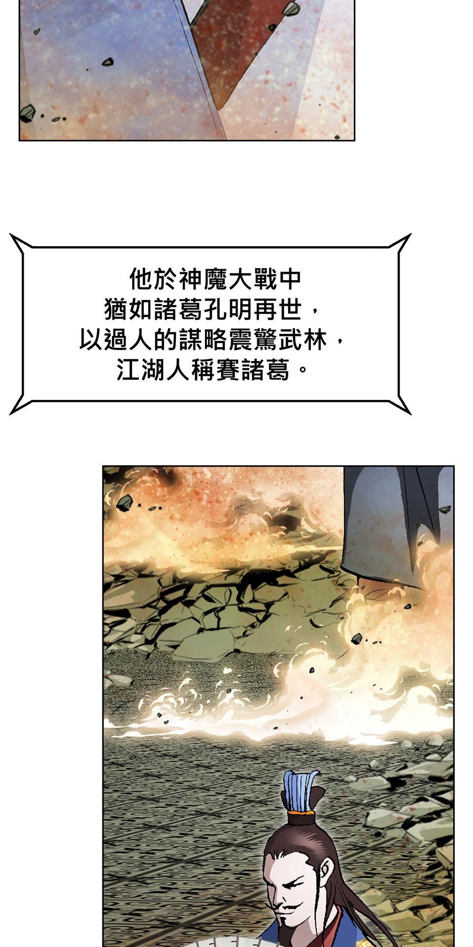 神魔 第6話【鴻門宴】諸葛奎的計畫？ 第10页