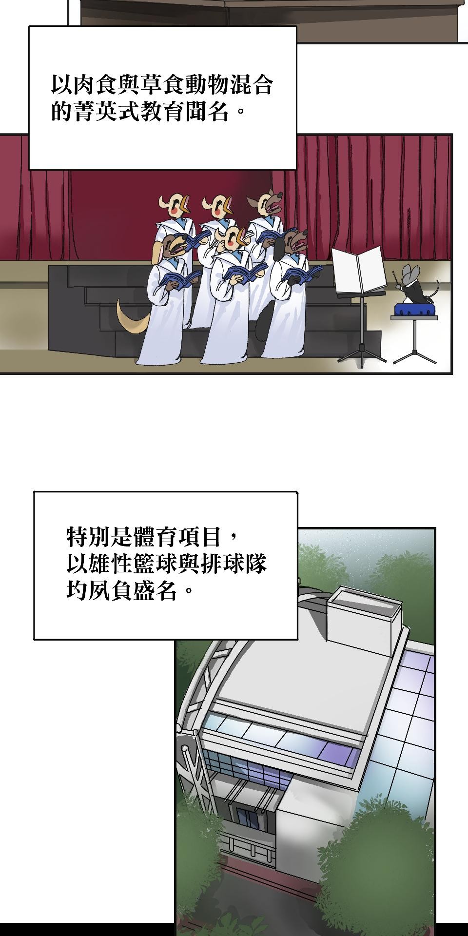 腐獸羅曼死 第3页