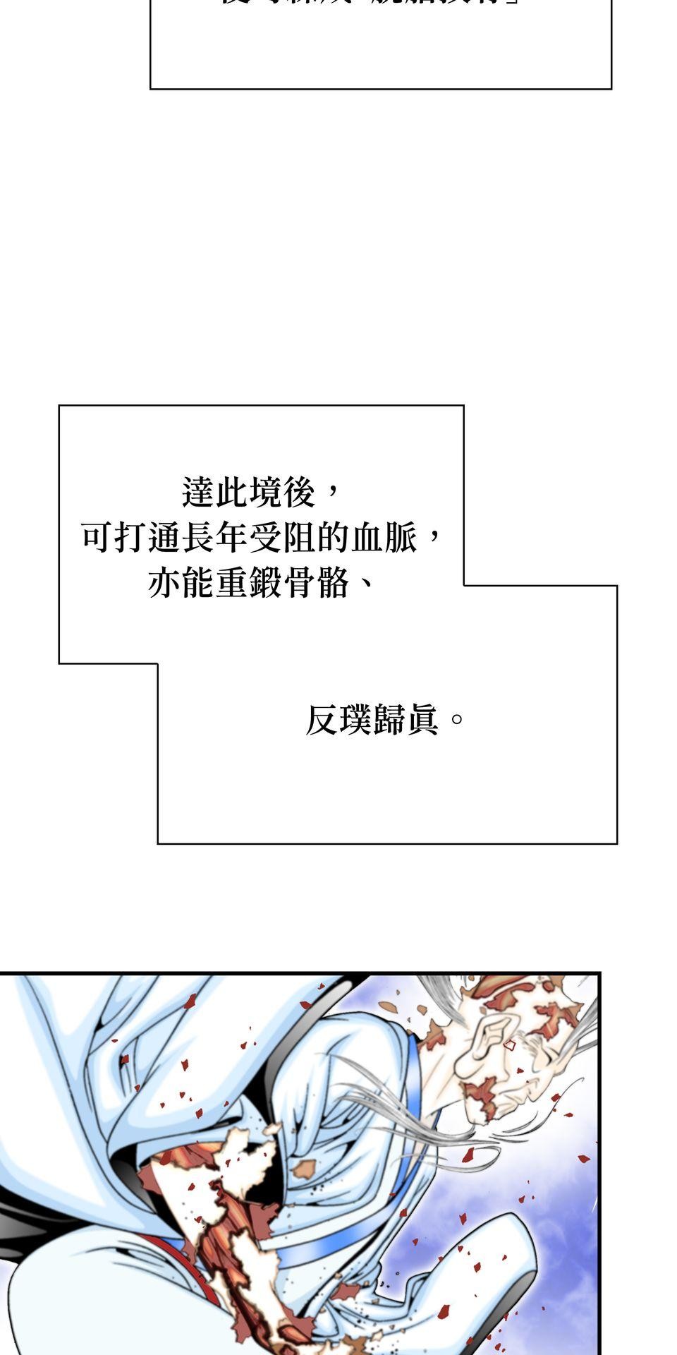 料理江湖 第1話　脫胎換骨，太上教主！ 第17页