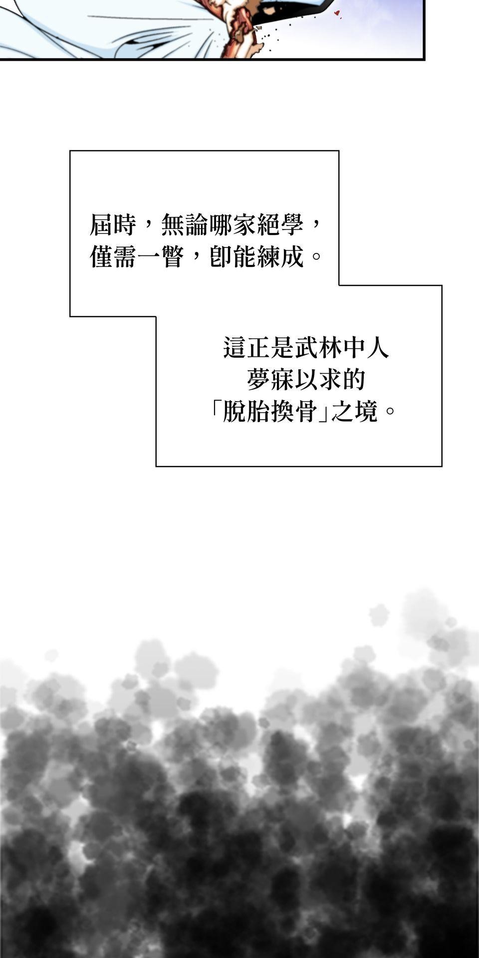 料理江湖 第1話　脫胎換骨，太上教主！ 第18页