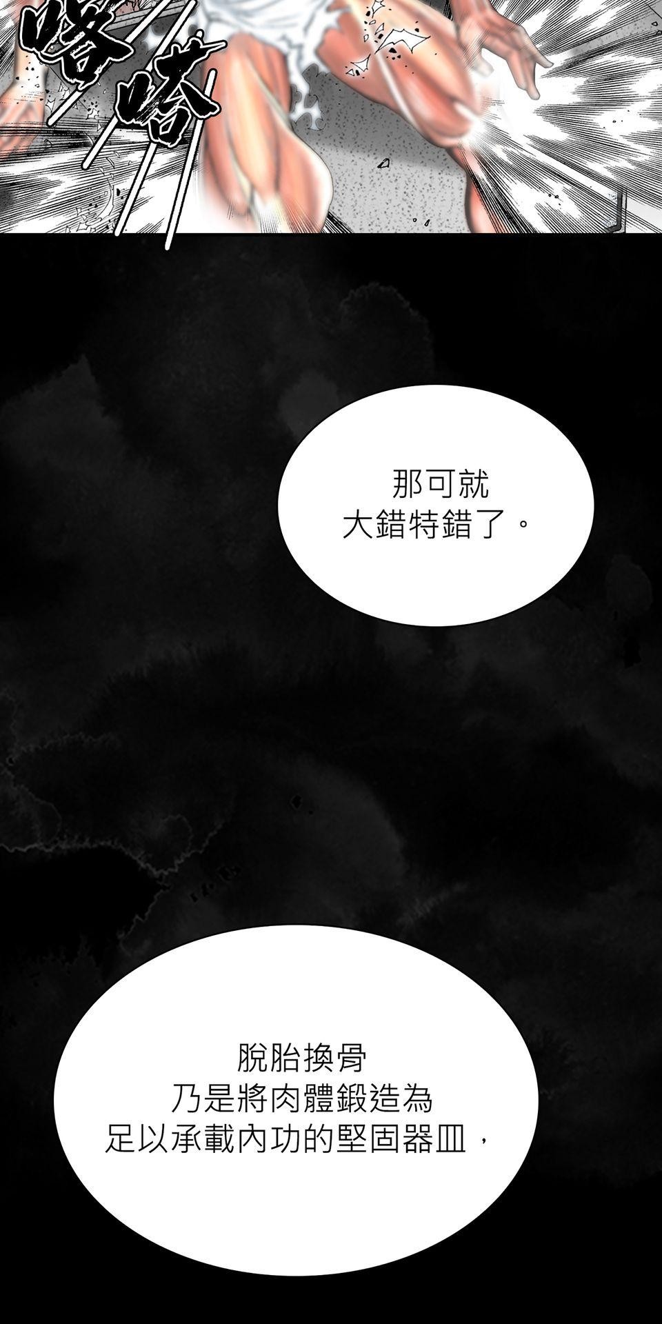 料理江湖 第1話　脫胎換骨，太上教主！ 第46页