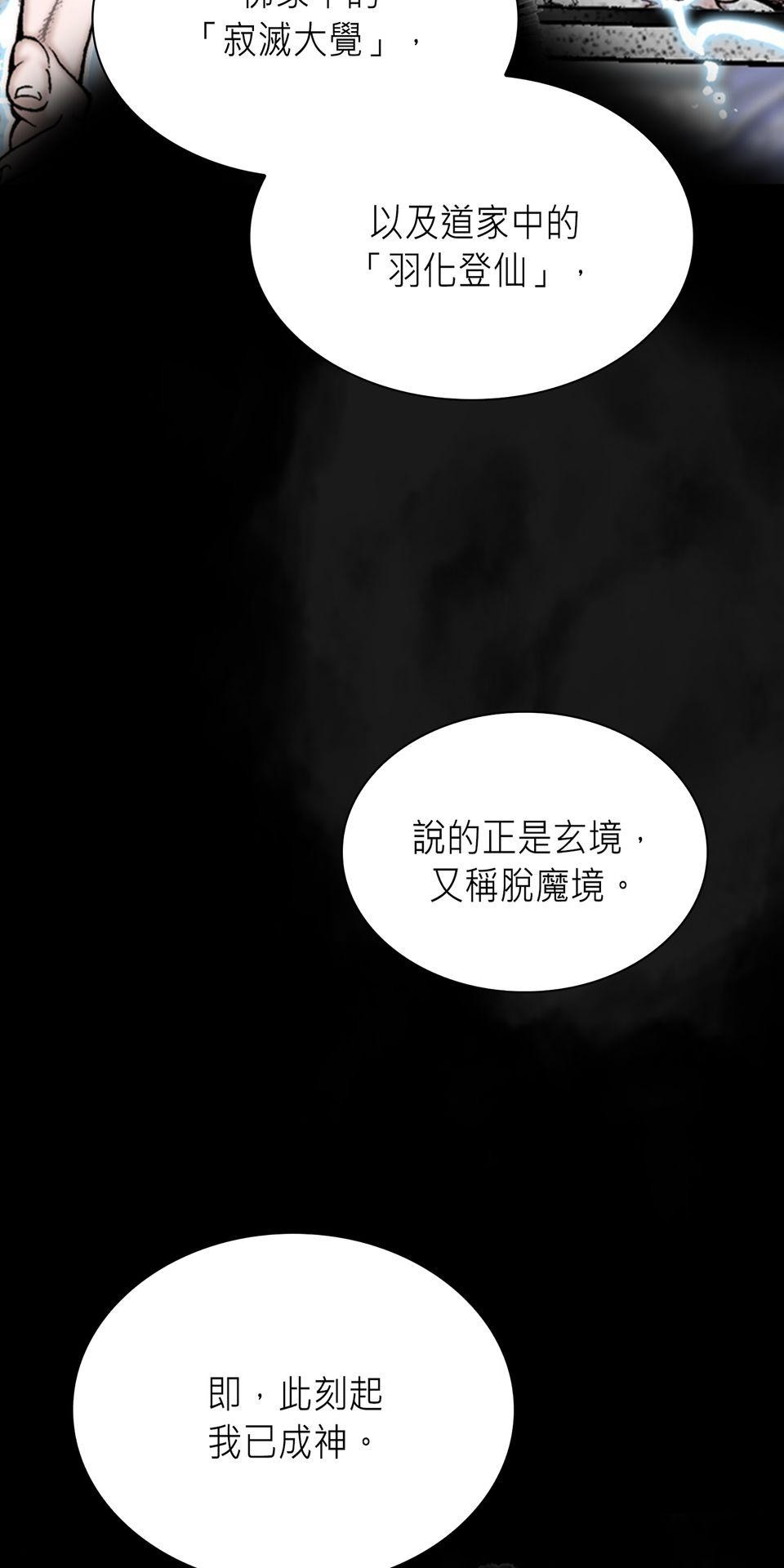 料理江湖 第1話　脫胎換骨，太上教主！ 第56页