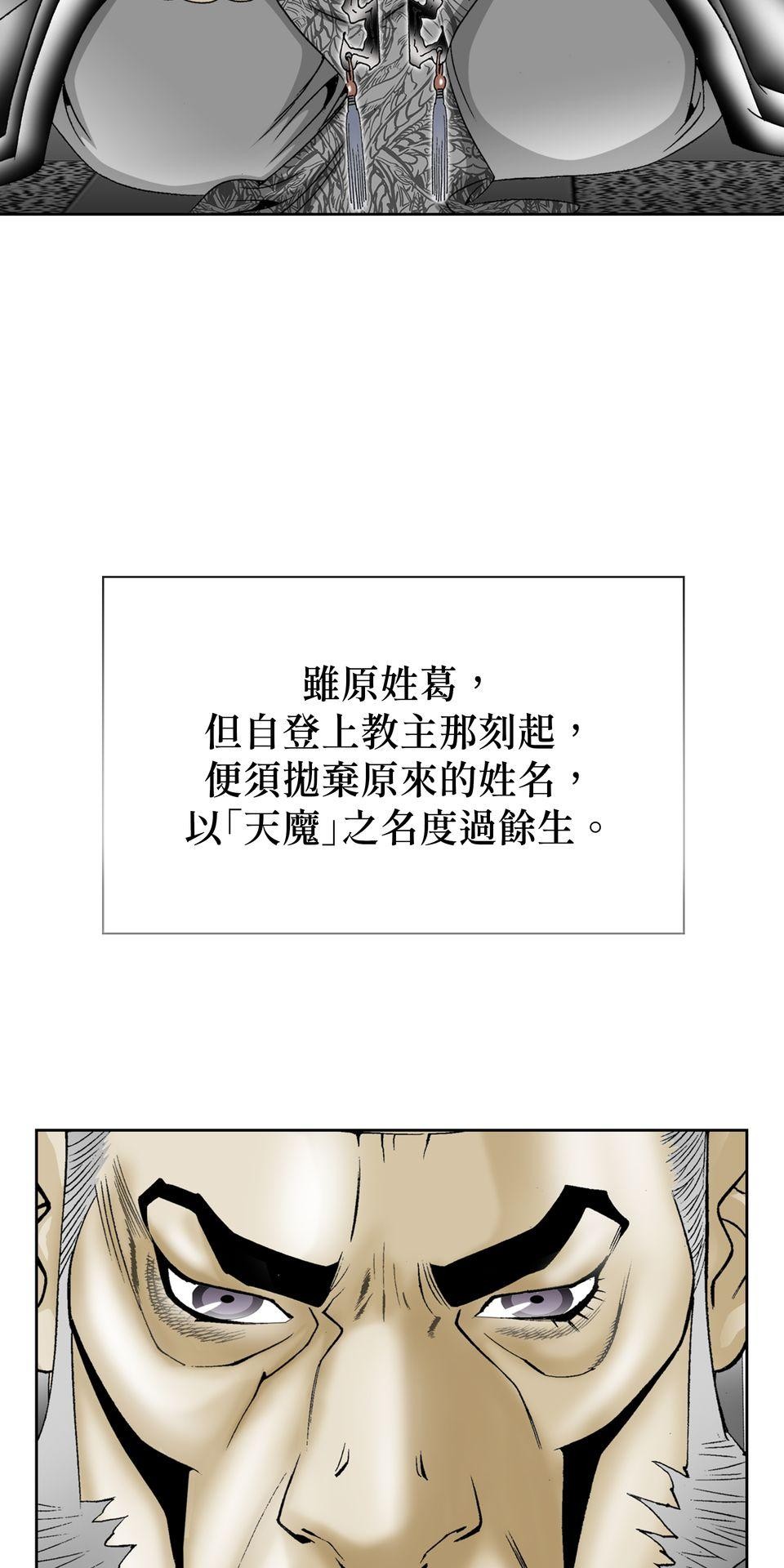 料理江湖 第2話　三星大廚，料理皇帝！ 第27页