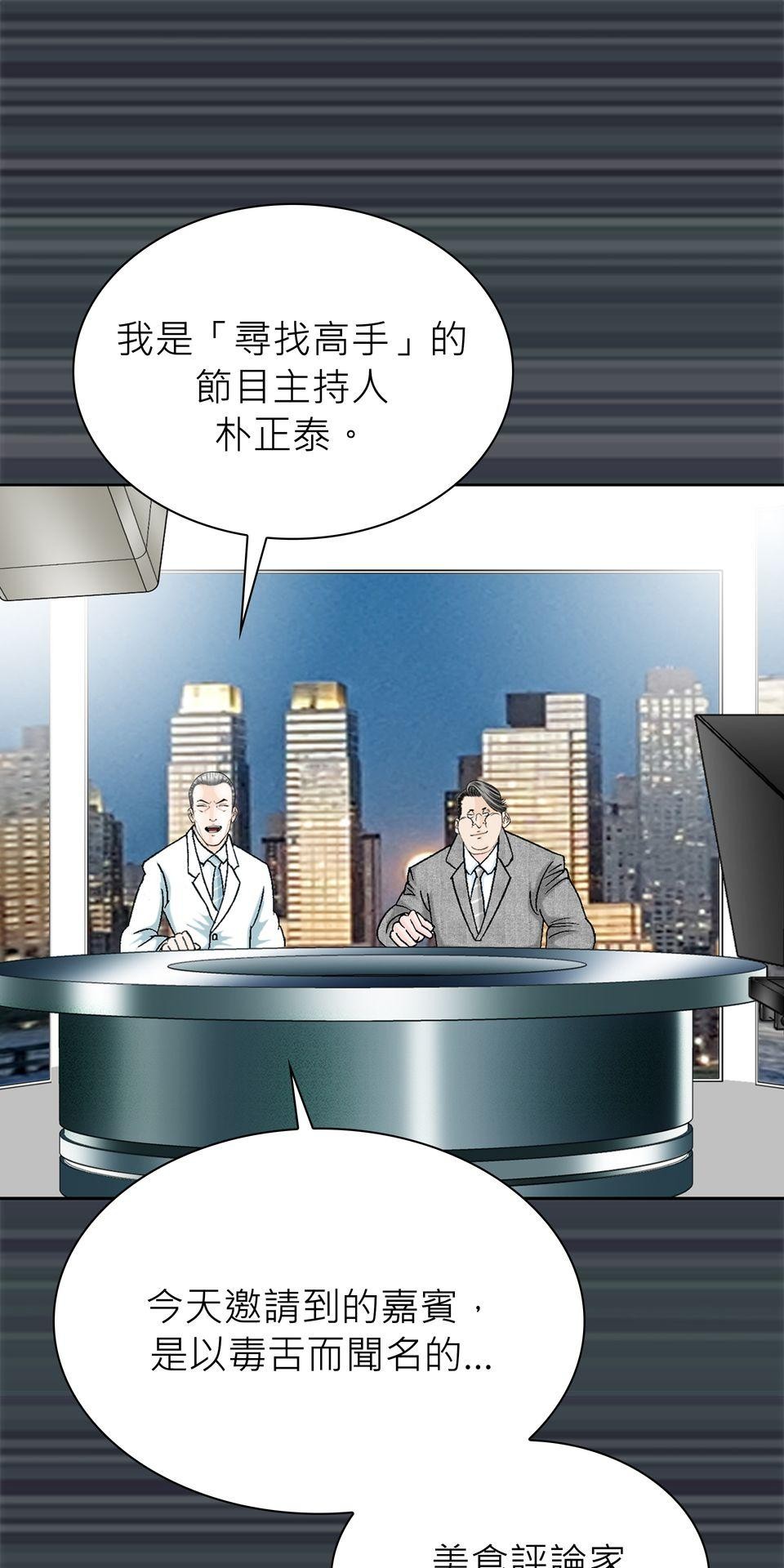 料理江湖 第2話　三星大廚，料理皇帝！ 第47页
