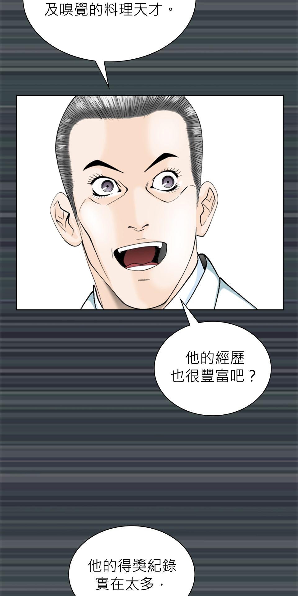 料理江湖 第2話　三星大廚，料理皇帝！ 第51页