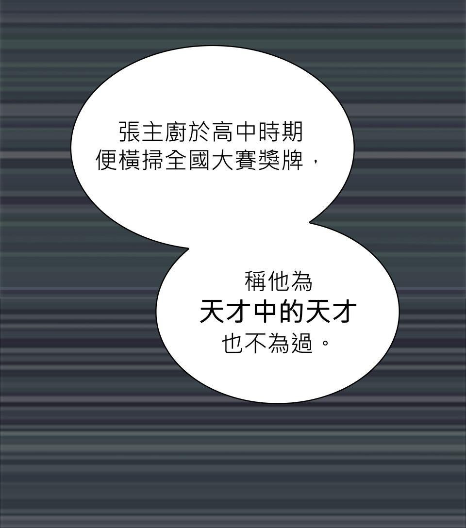 料理江湖 第2話　三星大廚，料理皇帝！ 第53页