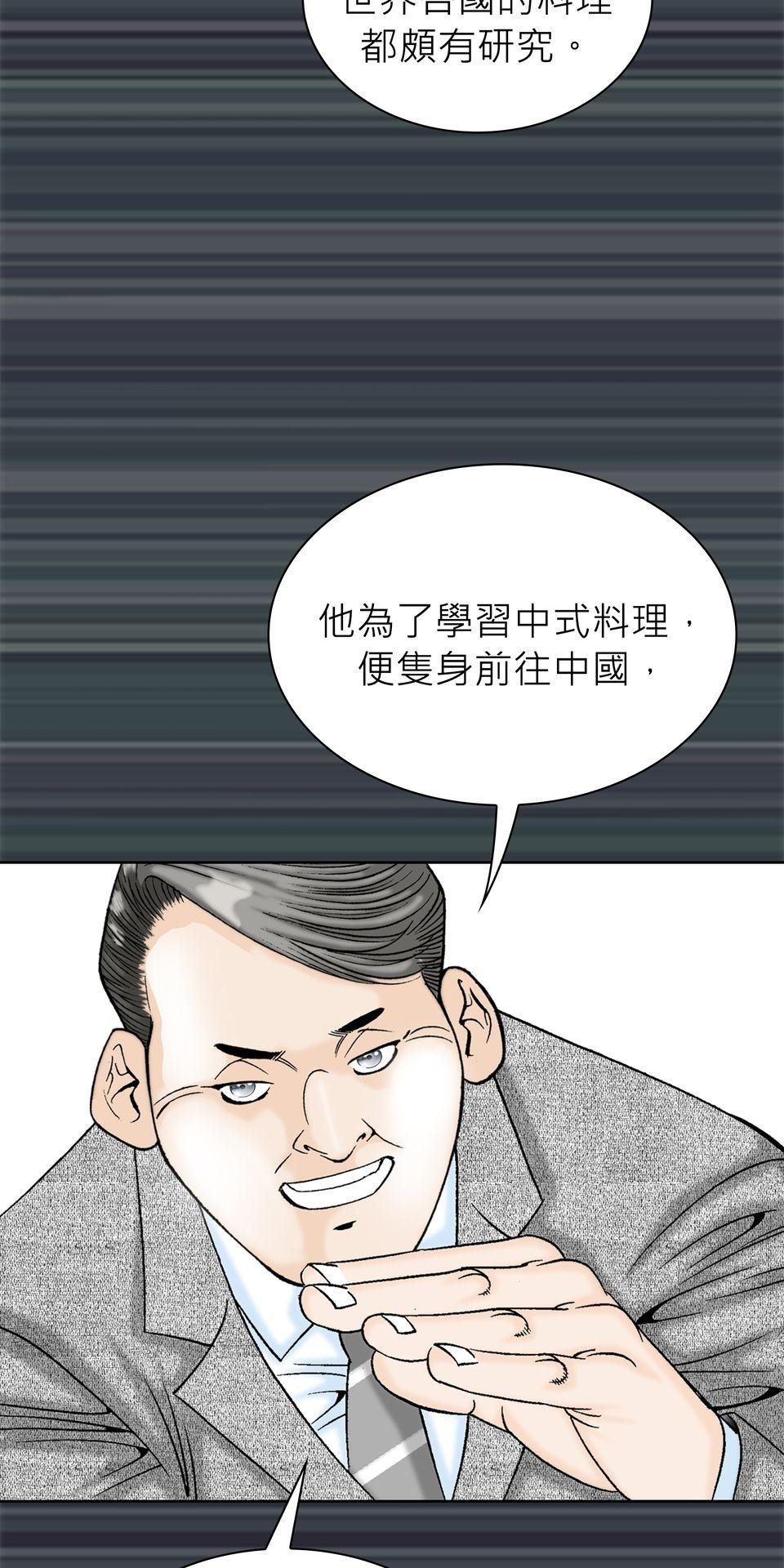 料理江湖 第2話　三星大廚，料理皇帝！ 第55页
