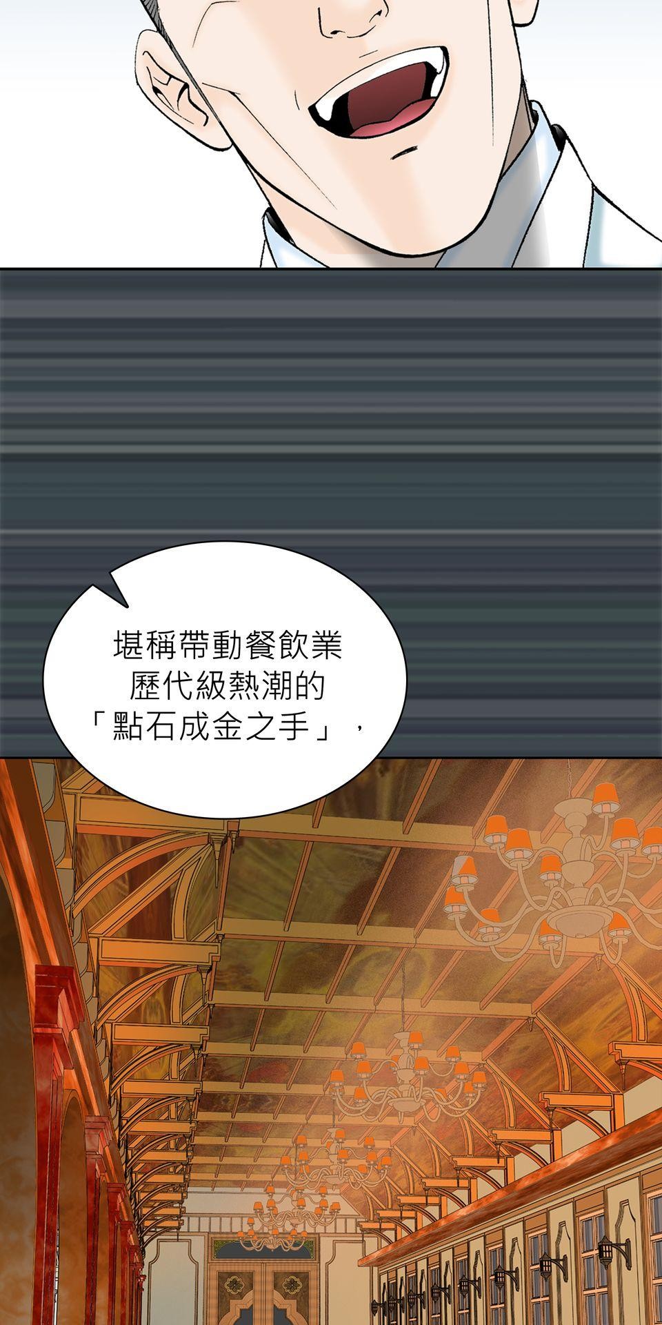 料理江湖 第2話　三星大廚，料理皇帝！ 第57页