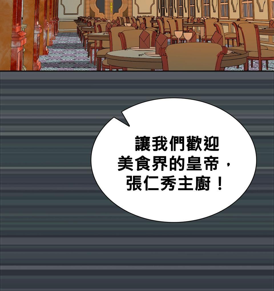 料理江湖 第2話　三星大廚，料理皇帝！ 第58页