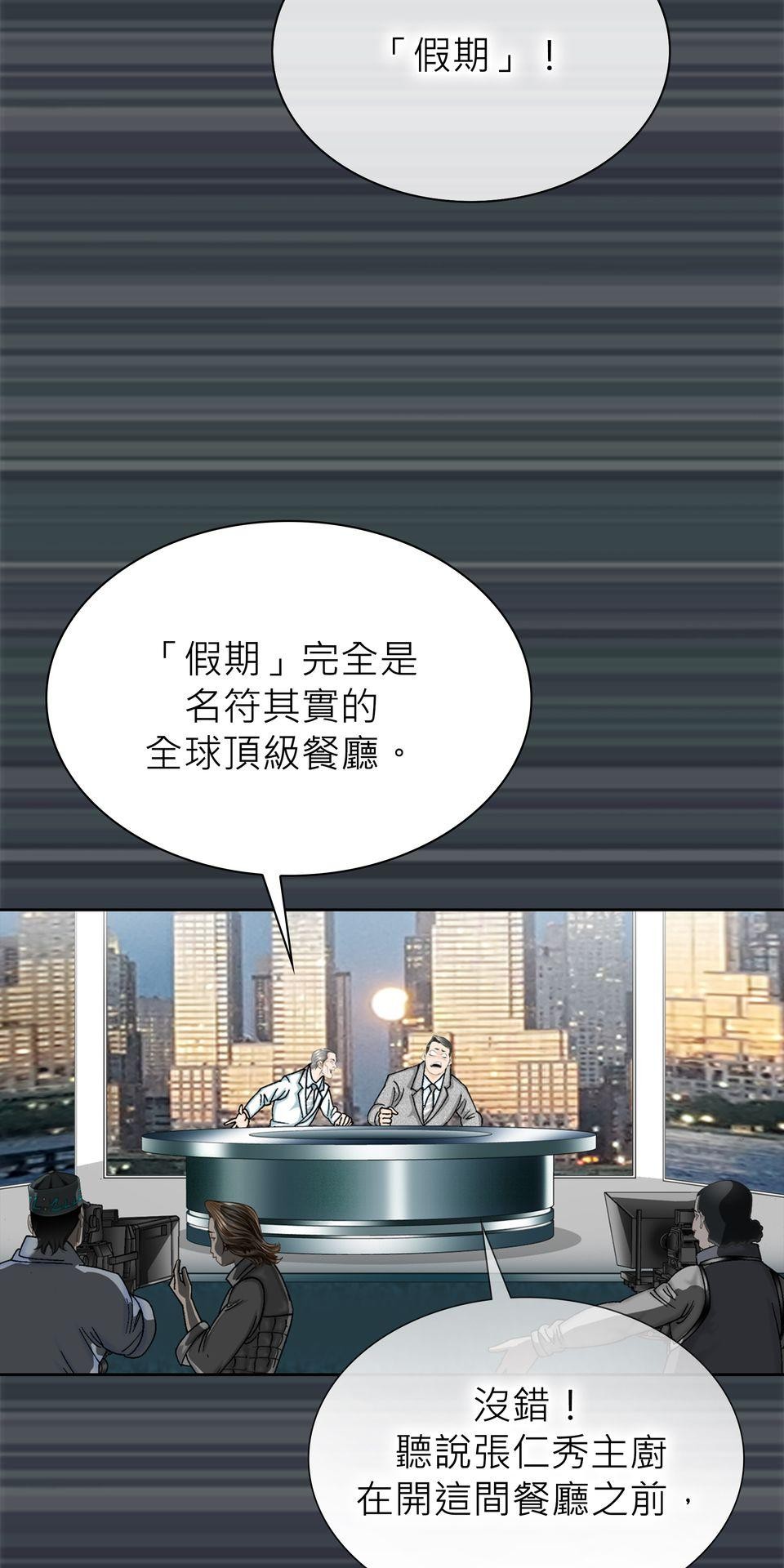 料理江湖 第2話　三星大廚，料理皇帝！ 第60页