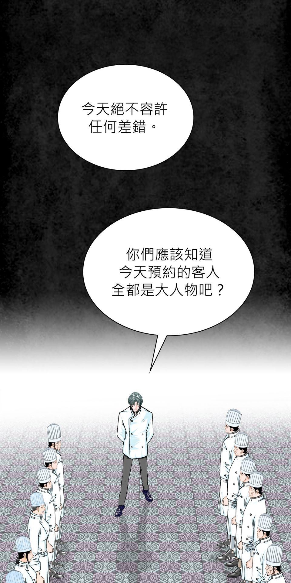 料理江湖 第2話　三星大廚，料理皇帝！ 第68页