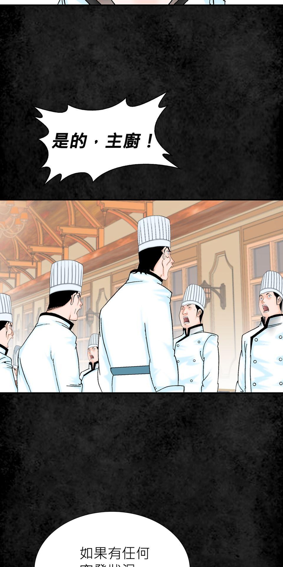 料理江湖 第2話　三星大廚，料理皇帝！ 第71页